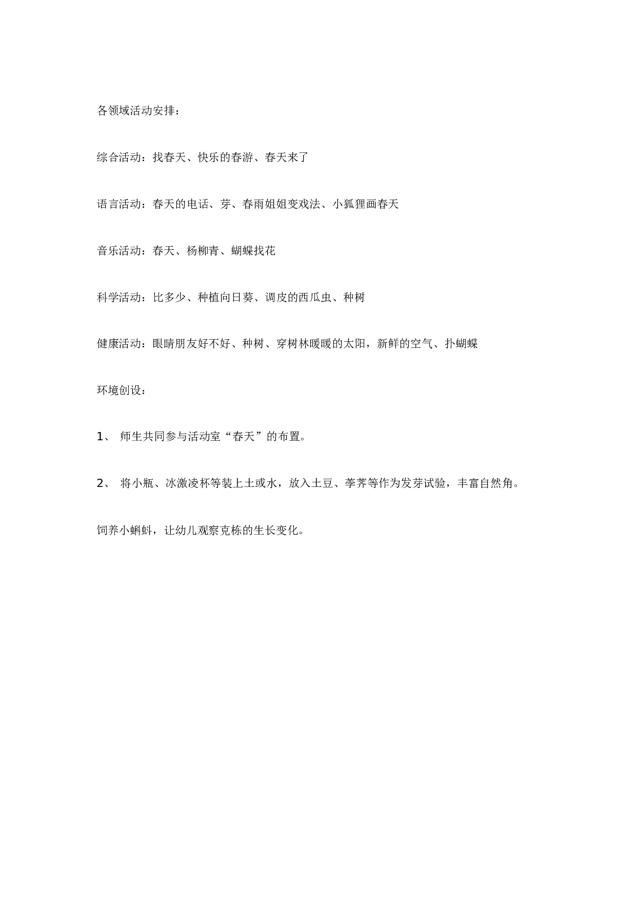 幼儿园中班主题活动：找春天.doc 第2页