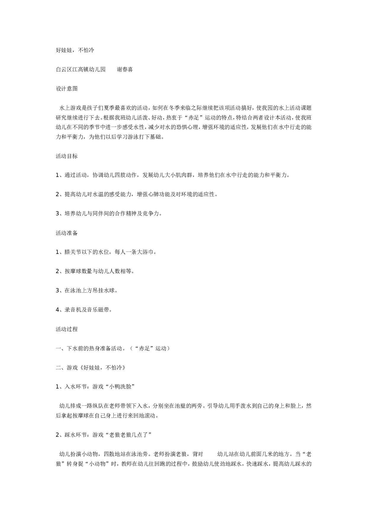 幼儿园中班综合：好娃娃，不怕冷.doc 第1页