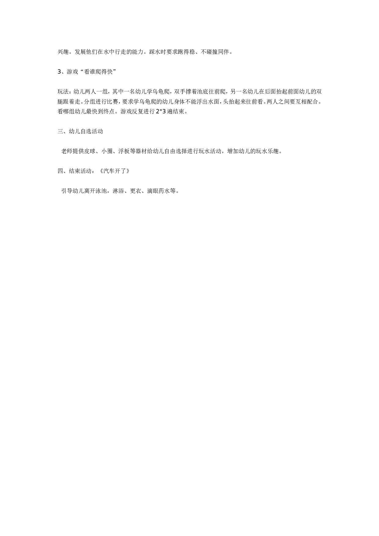 幼儿园中班综合：好娃娃，不怕冷.doc 第2页