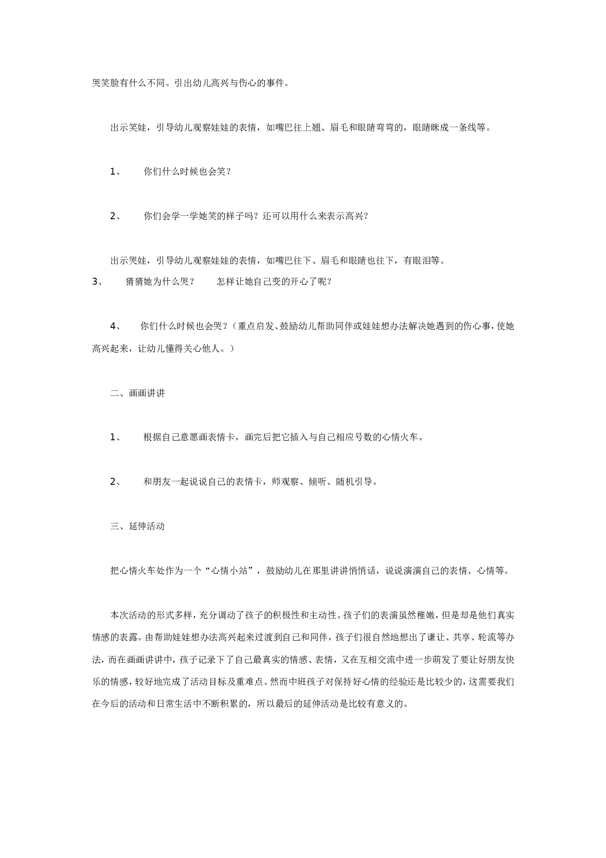 幼儿园中班综合活动：快乐心情.doc 第2页
