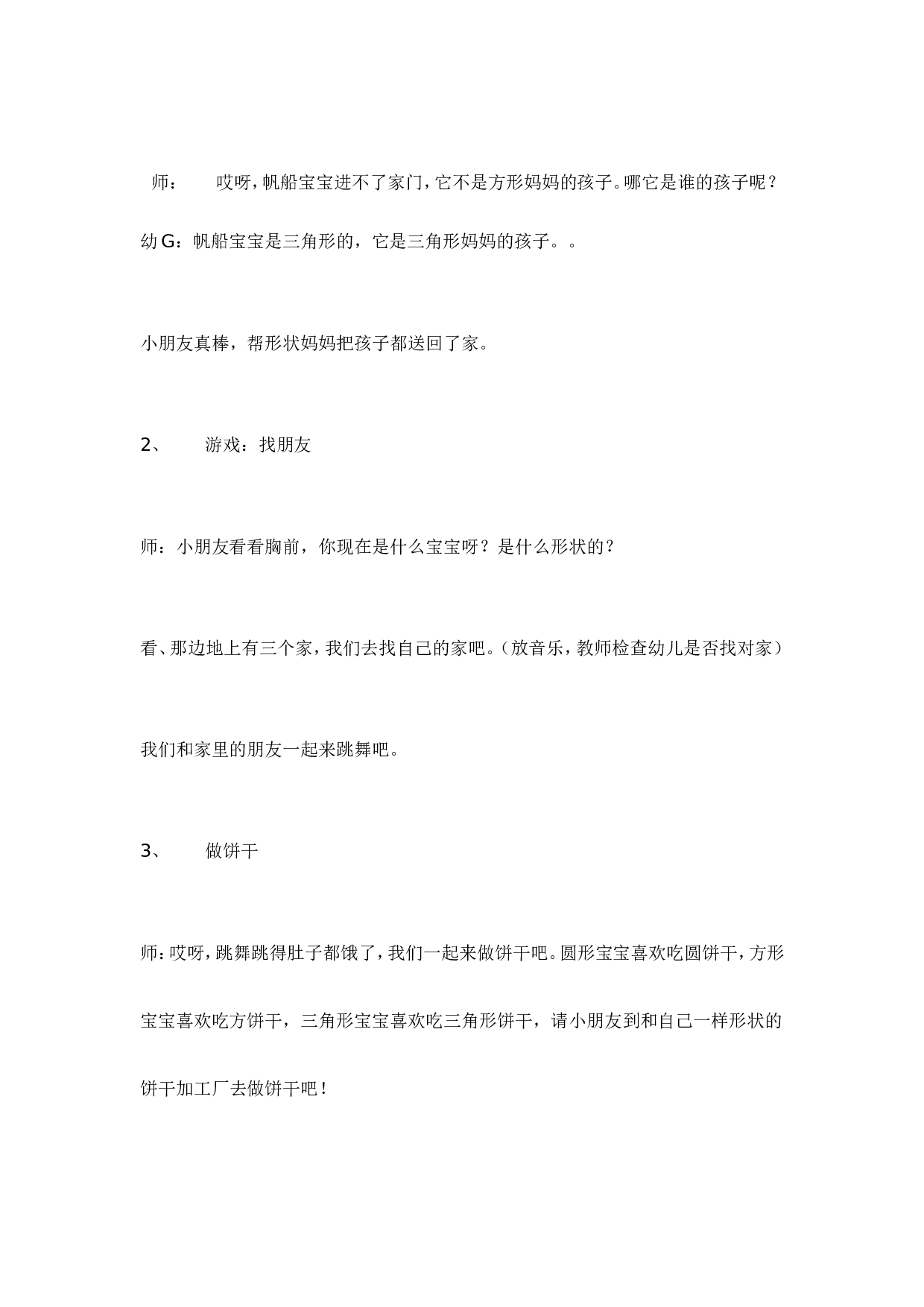 幼儿园教案科学 按形状分类 185hao.taobao.com.doc 第5页