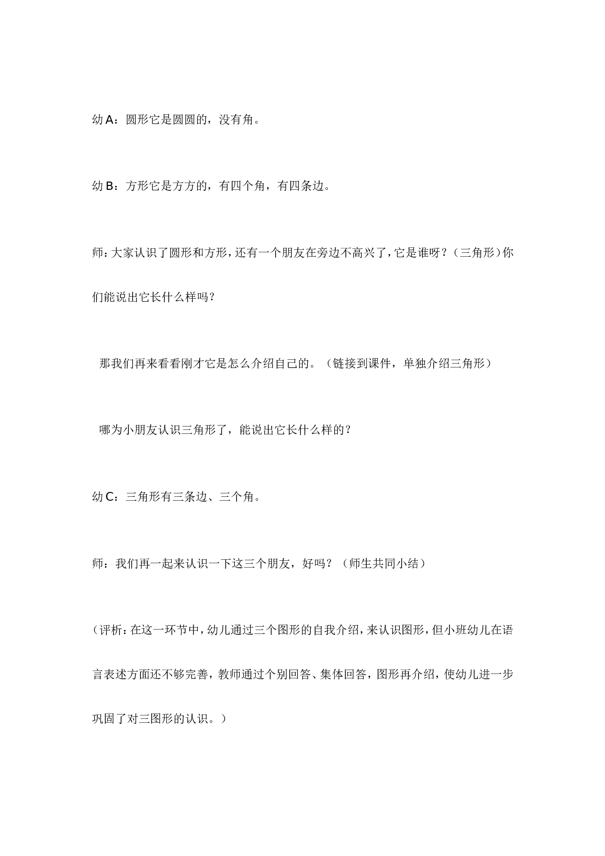 幼儿园教案科学 按形状分类 185hao.taobao.com.doc 第3页