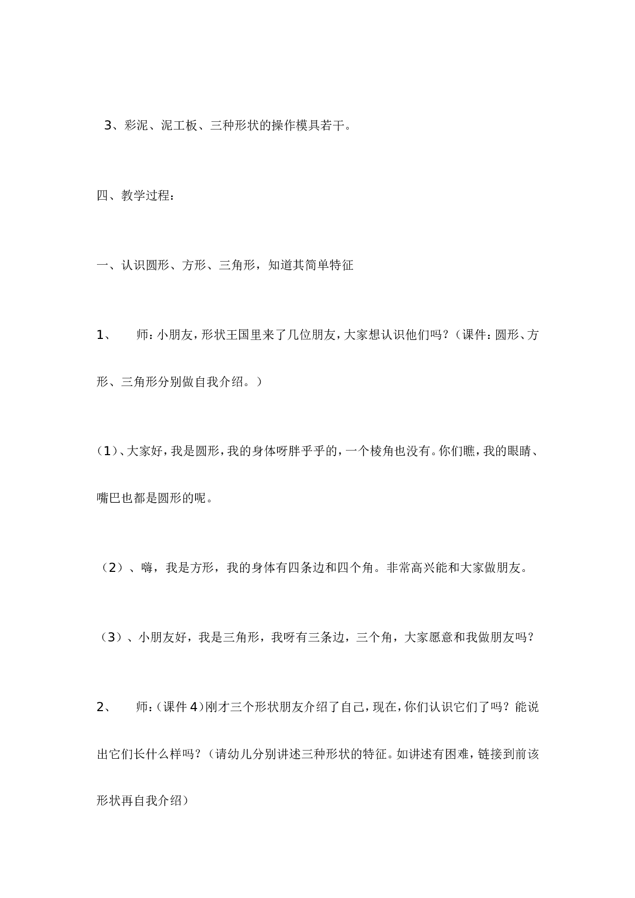 幼儿园教案科学 按形状分类 185hao.taobao.com.doc 第2页