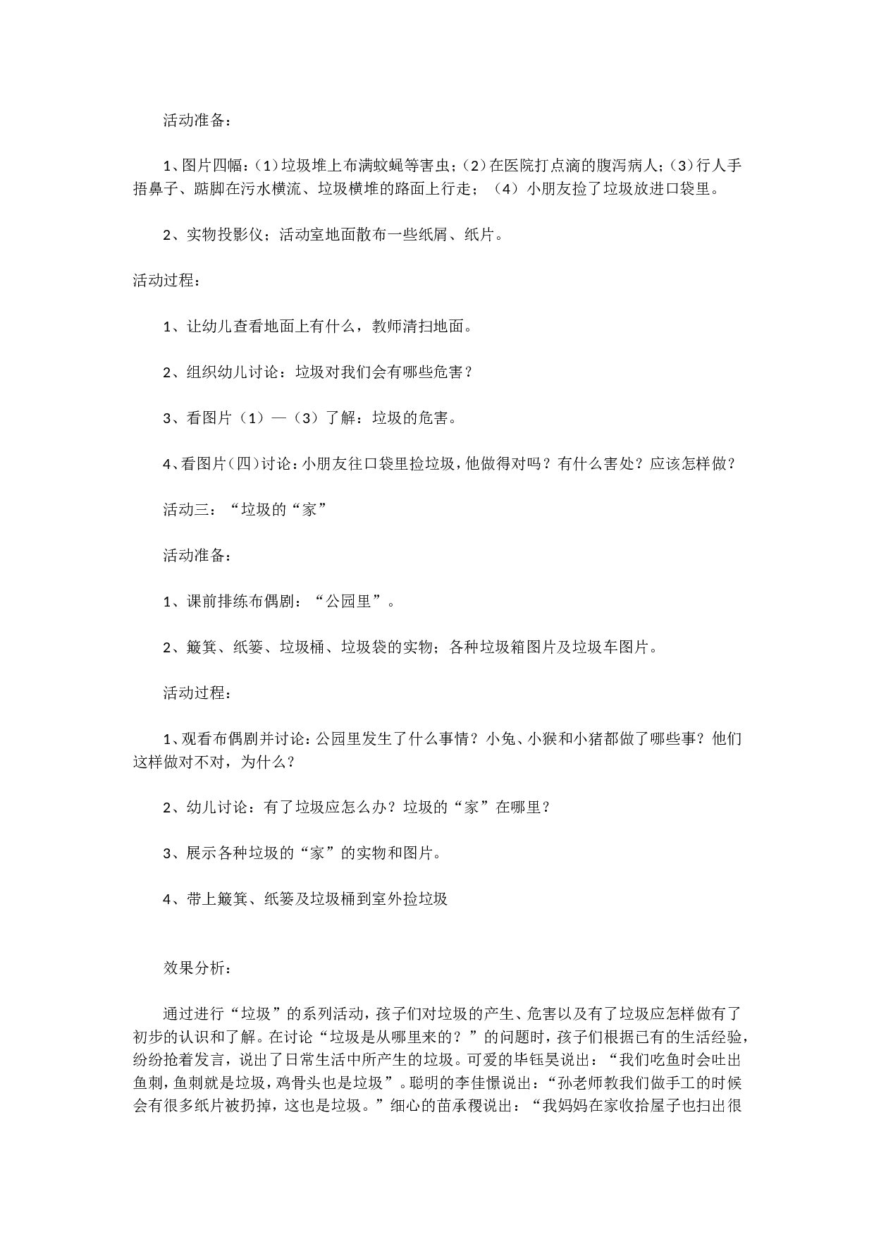 幼儿园教案垃圾 185hao.taobao.com.doc 第2页