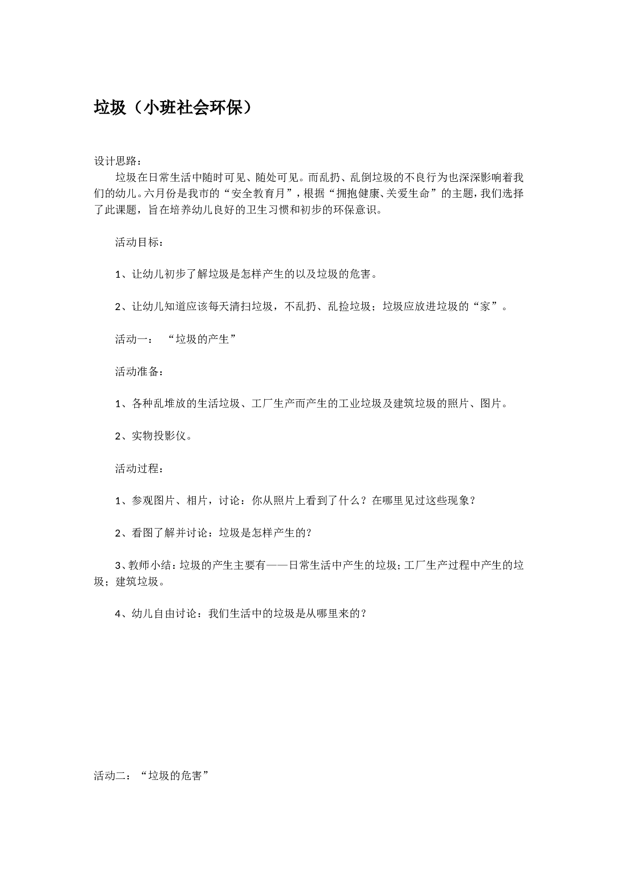 幼儿园教案垃圾 185hao.taobao.com.doc 第1页