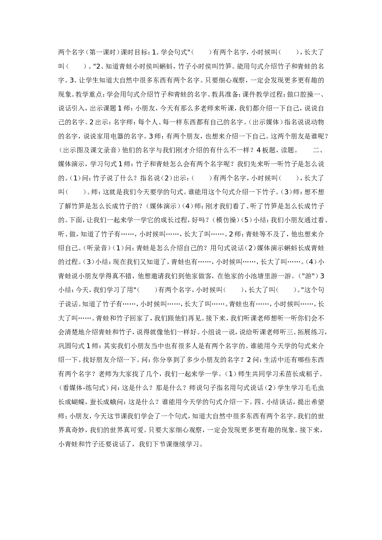 幼教大班语言教案 两个名字.doc 第1页