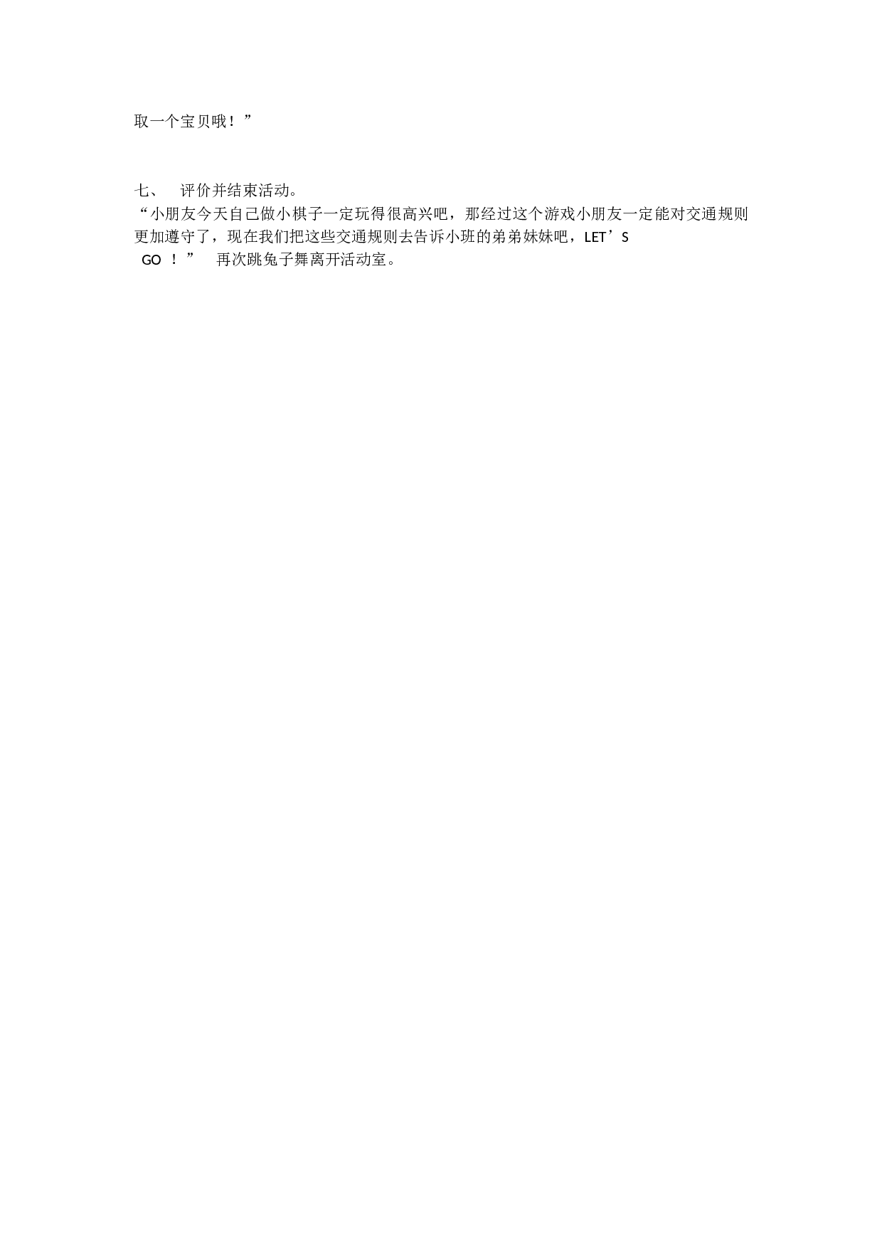 幼儿园大班安全教案：有趣的交通标志.doc 第2页