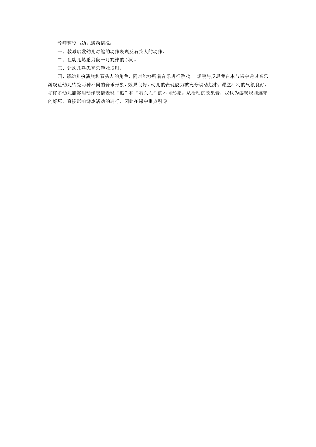 幼儿园大班第一周区域、游戏活动预设.doc 第2页