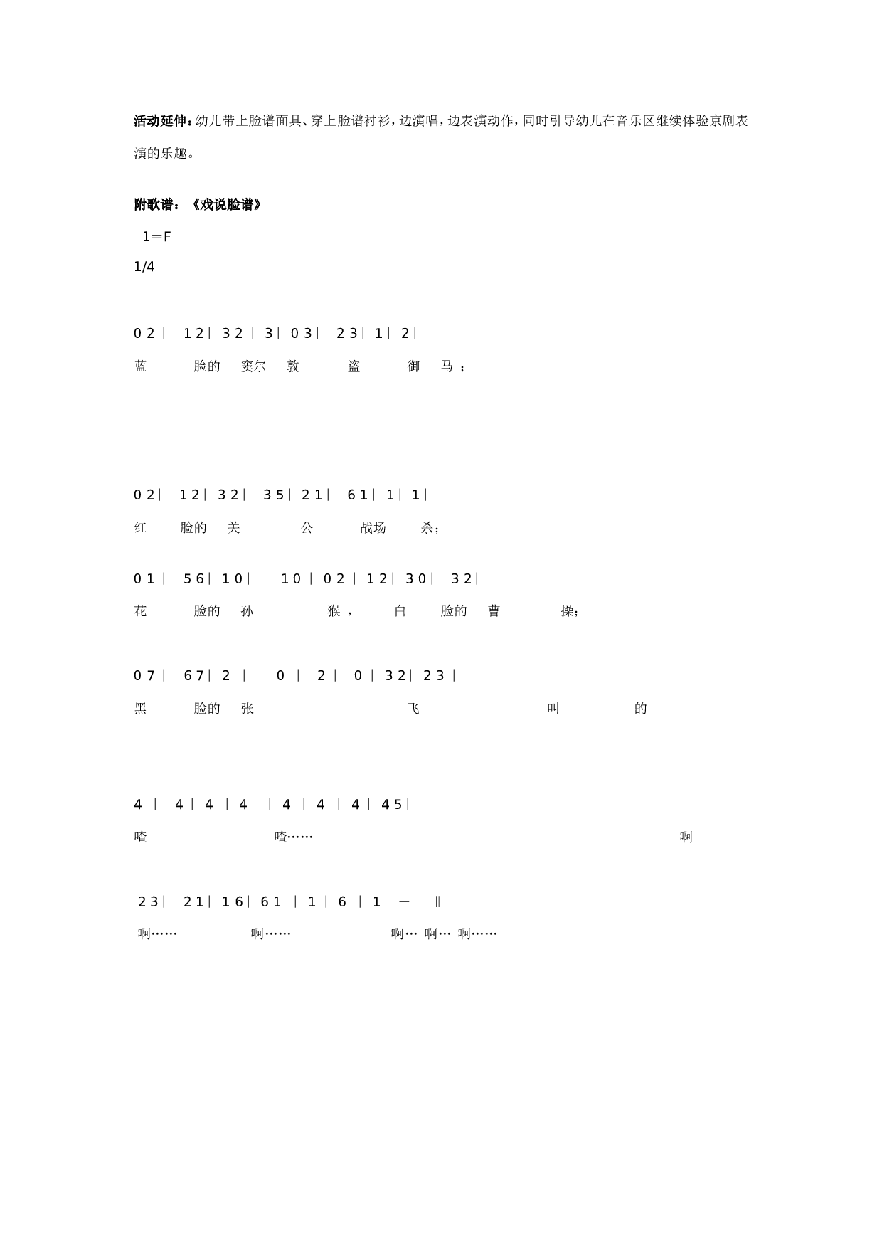 幼儿园大班歌唱教案：戏说脸谱.doc 第2页