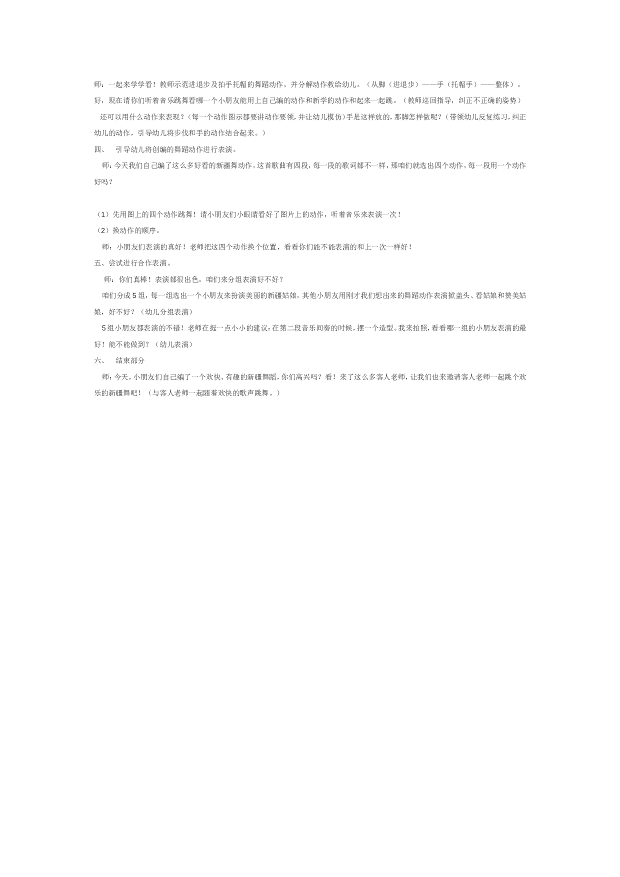 幼儿园教案掀起你的盖头来.doc 第2页