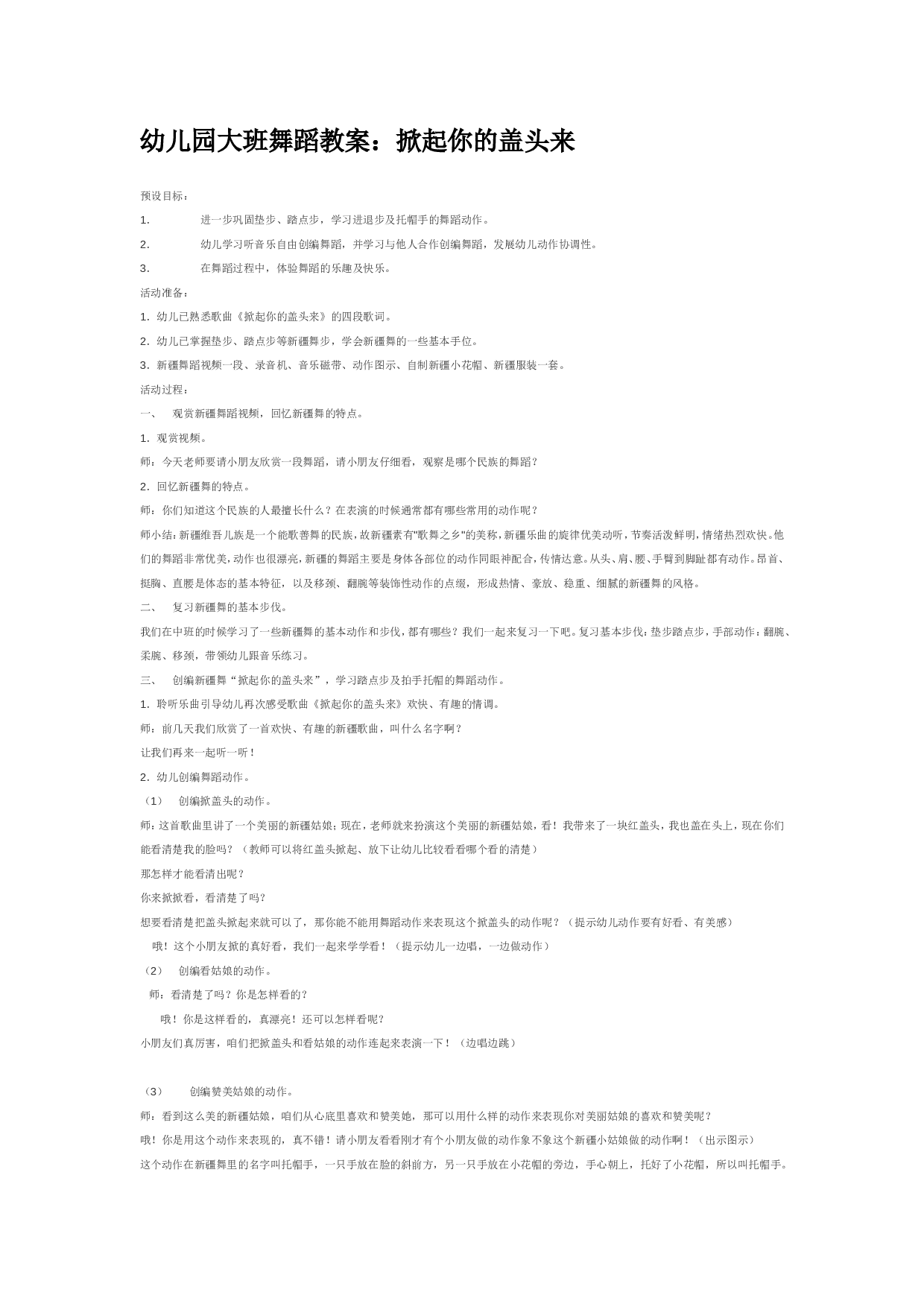 幼儿园教案掀起你的盖头来.doc 第1页