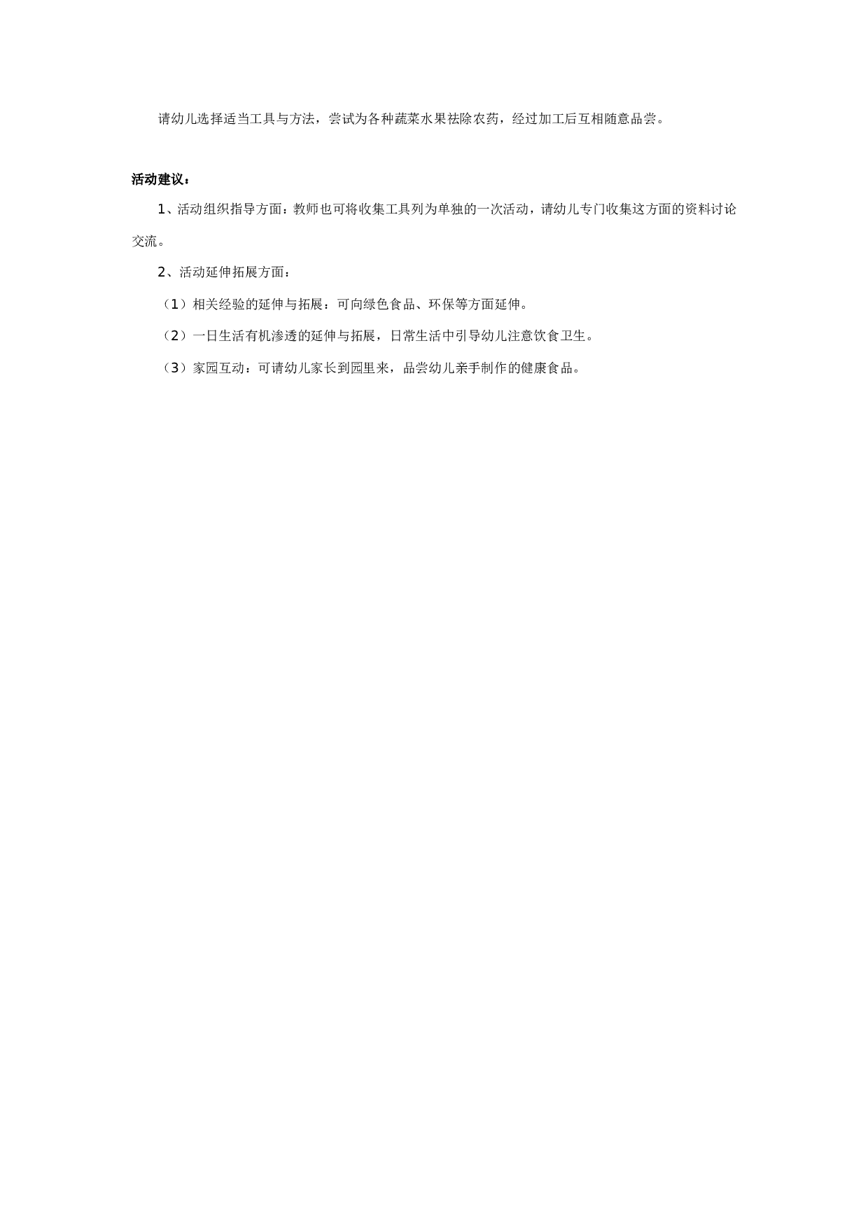 幼儿园大班健康教案：蔬菜水果变干净.doc 第2页
