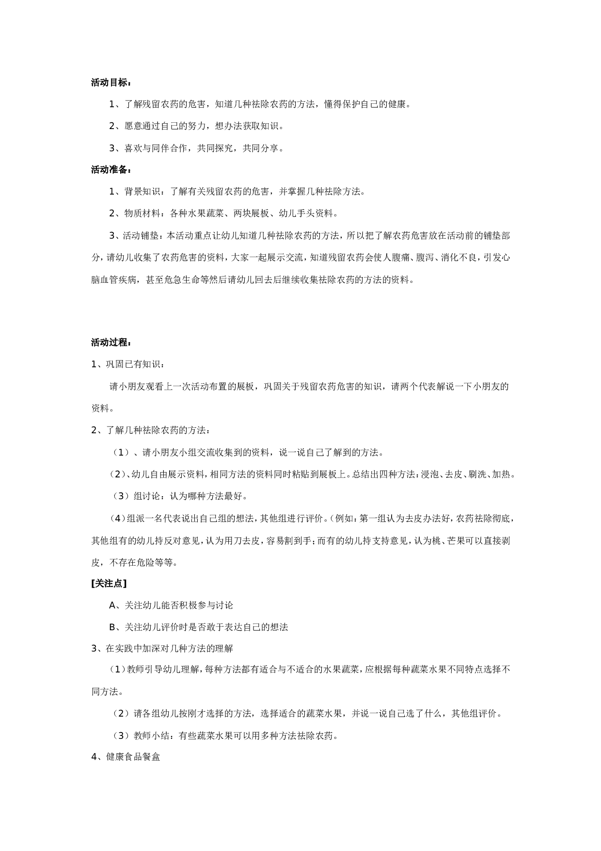 幼儿园大班健康教案：蔬菜水果变干净.doc 第1页