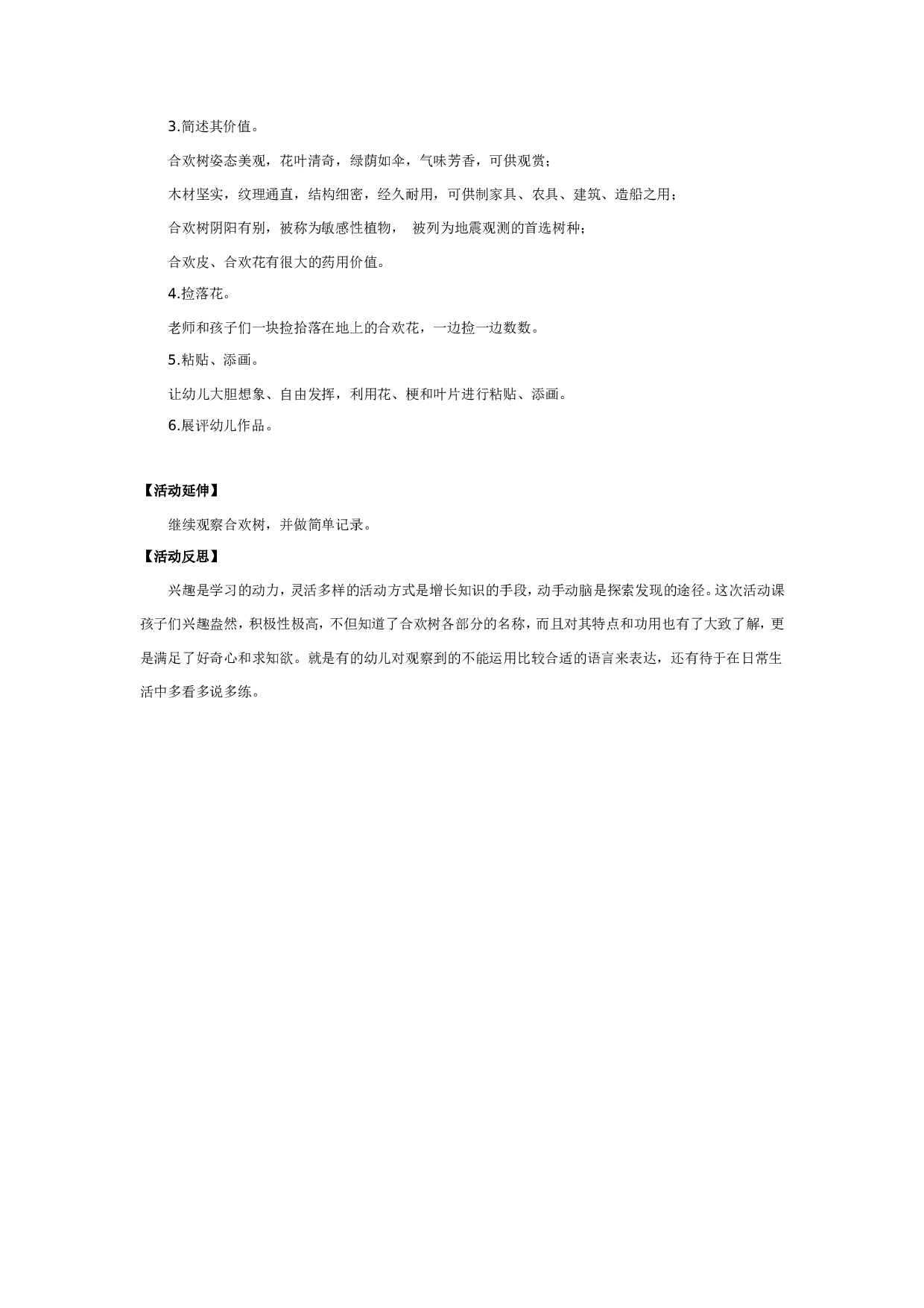 幼儿园大班科学：认识合欢树.doc 第2页