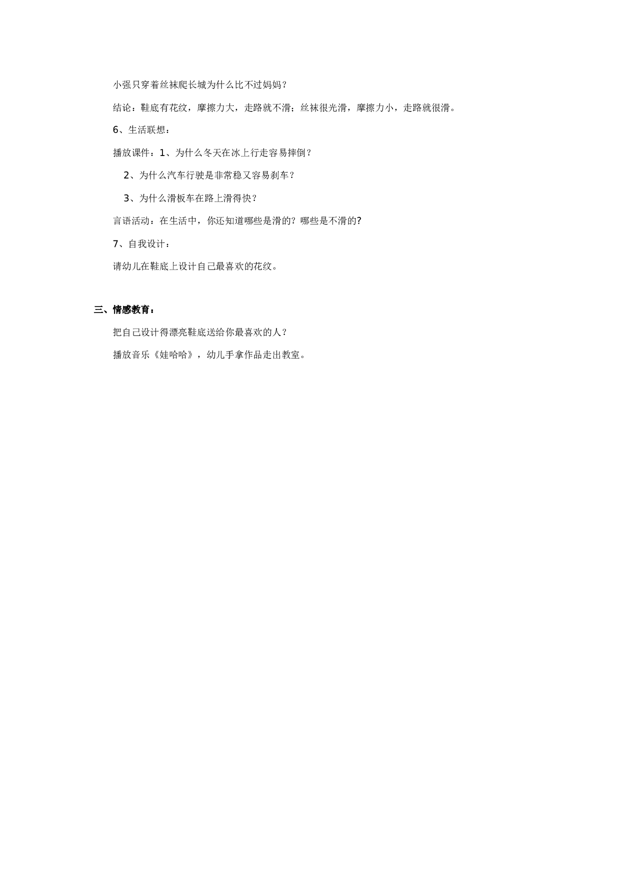幼儿园大班科学活动：鞋底的秘密.doc 第2页
