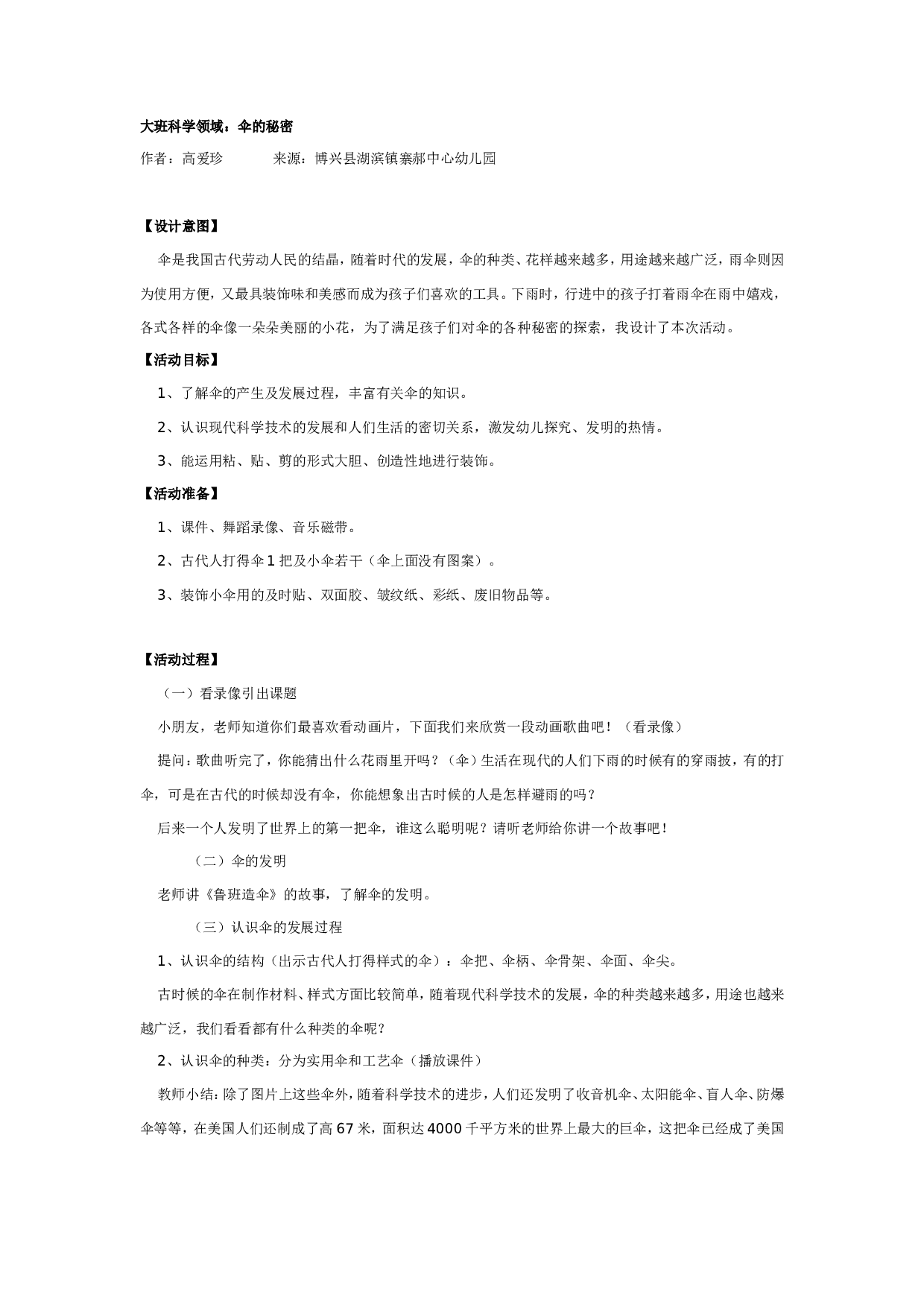 幼儿园大班科学教案：伞的秘密.doc 第1页