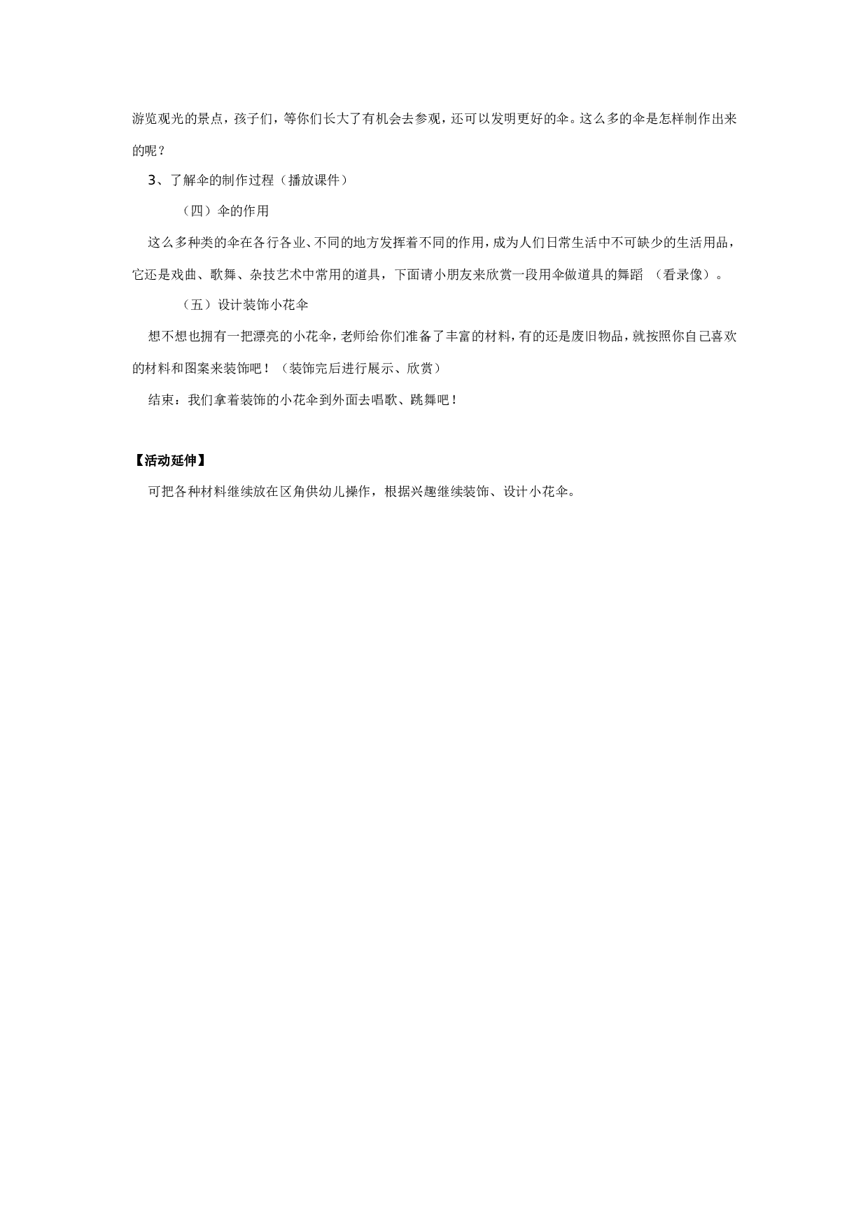 幼儿园大班科学教案：伞的秘密.doc 第2页