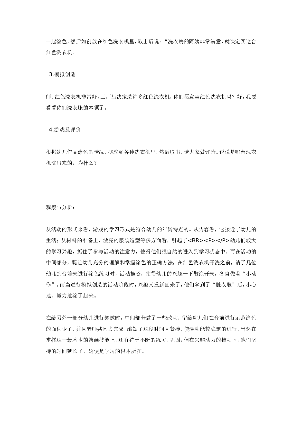 幼儿园大班美术：快乐的洗衣机.doc 第2页