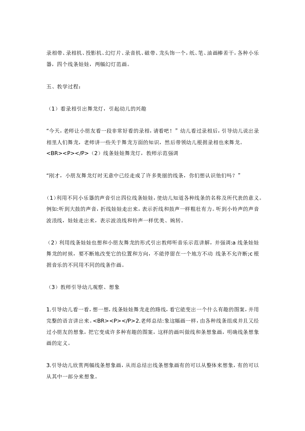 幼儿园大班美术教学方案.doc 第2页
