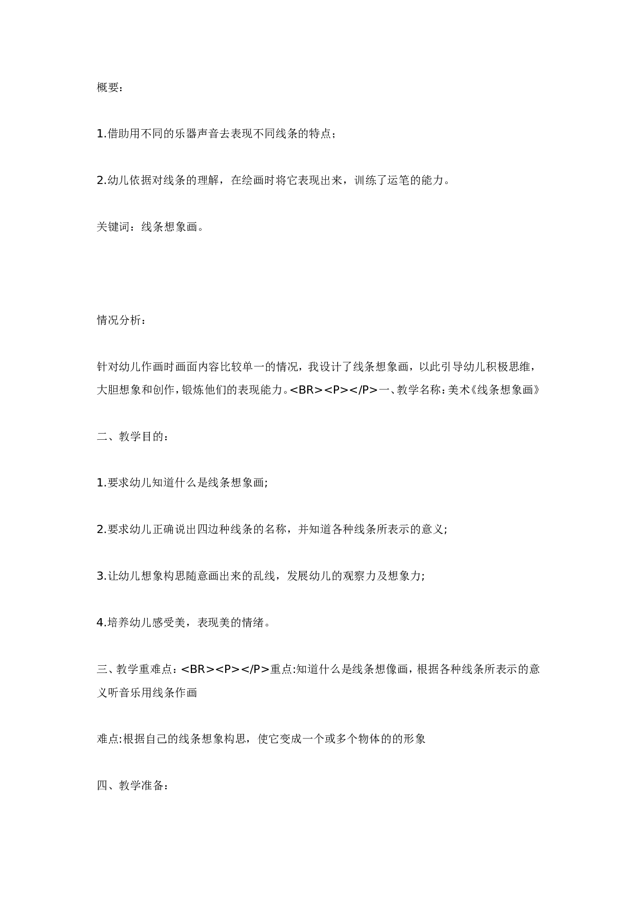 幼儿园大班美术教学方案.doc 第1页