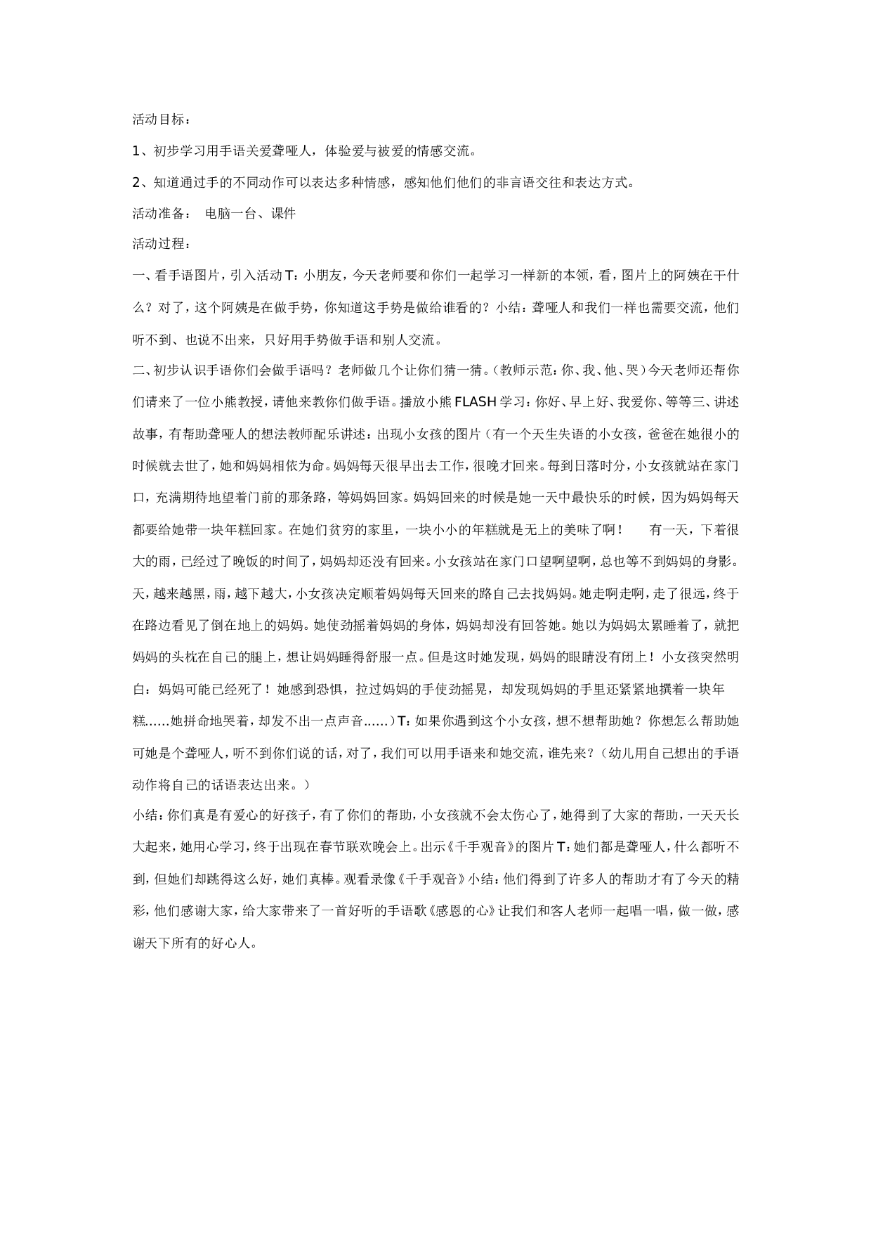 幼儿园大班社会教案：爱心手语.doc 第1页
