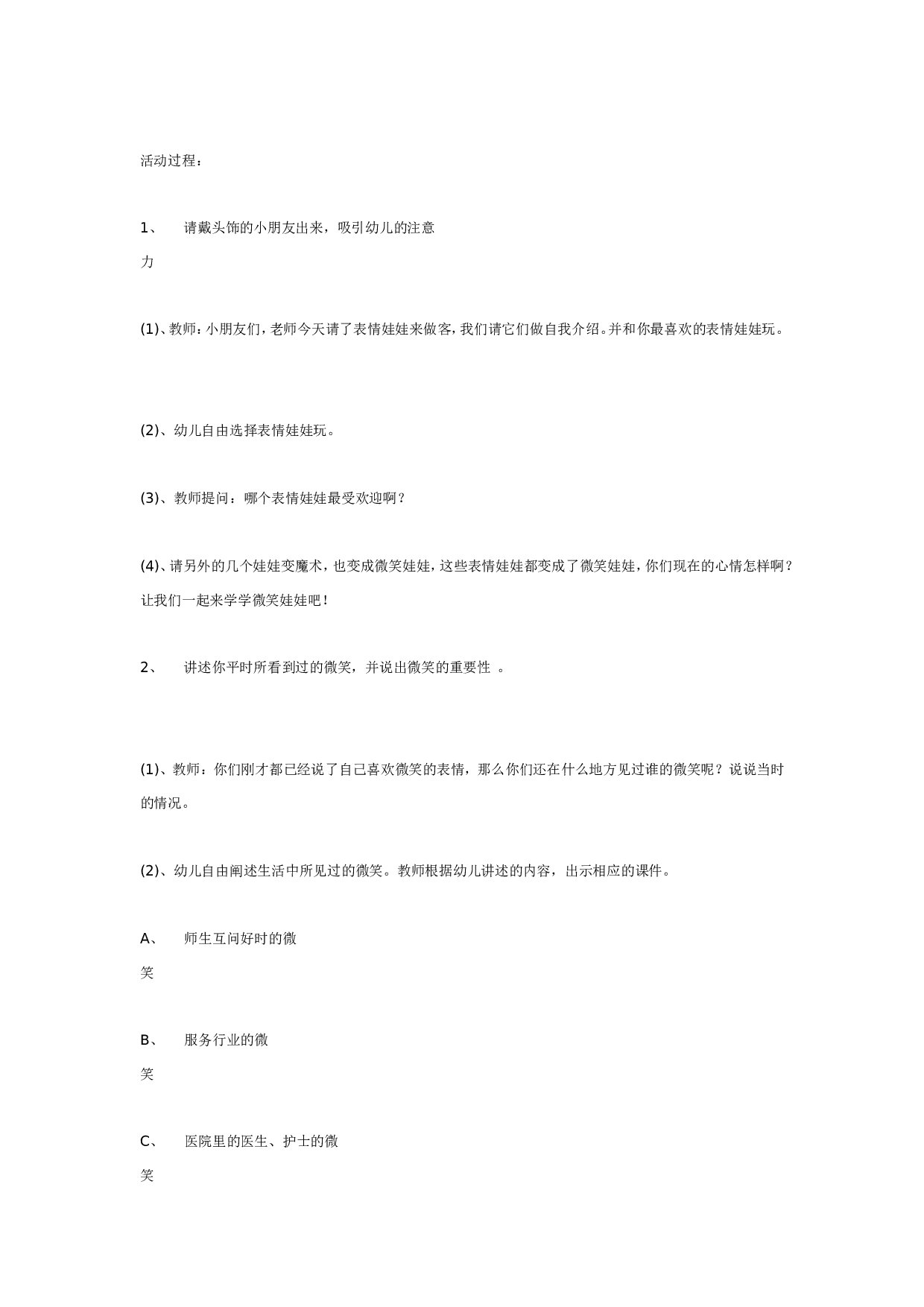 幼儿园大班社会教案：微 笑.doc 第2页