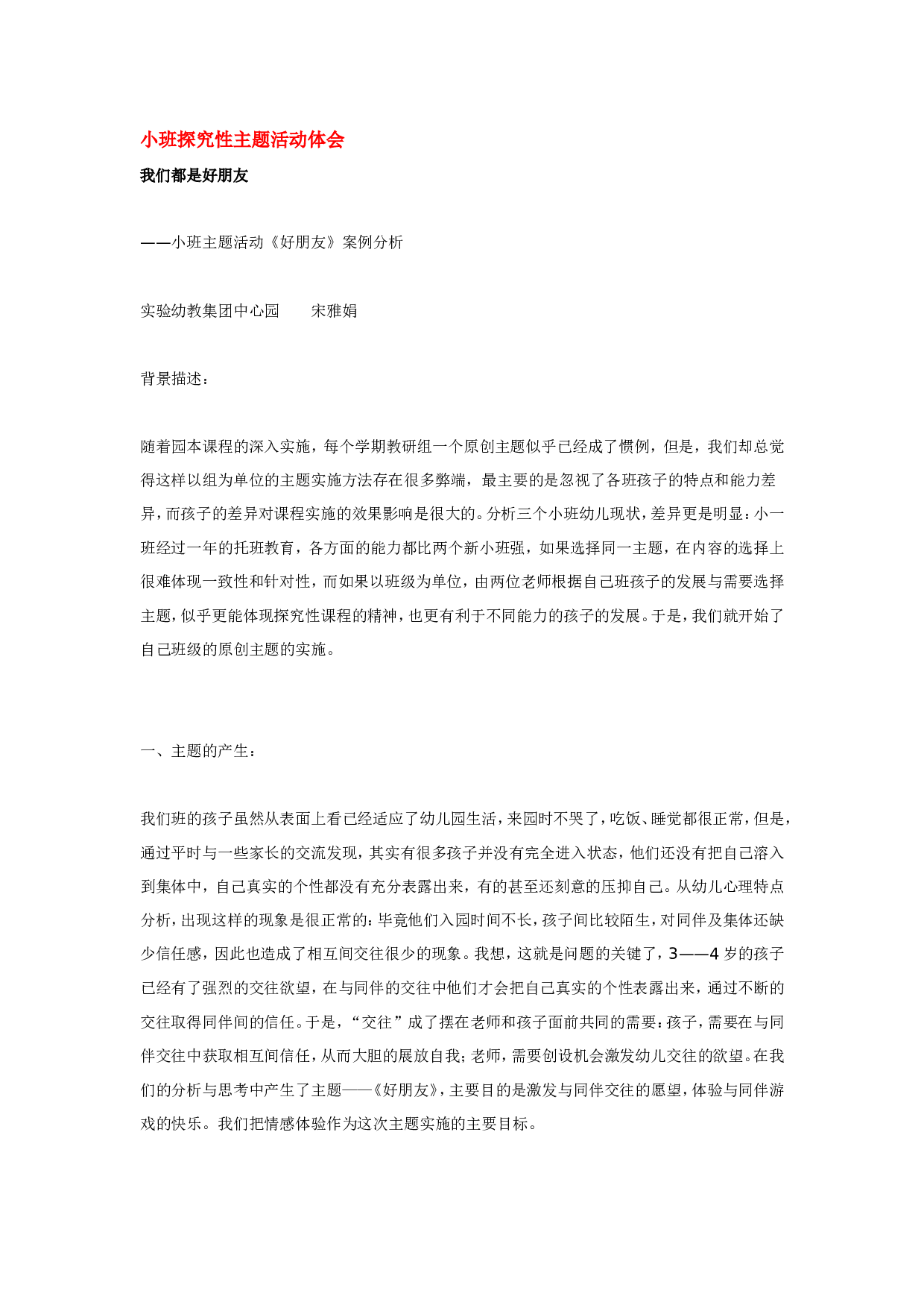 幼儿园教案小班探究性主题活动体会.doc 第1页