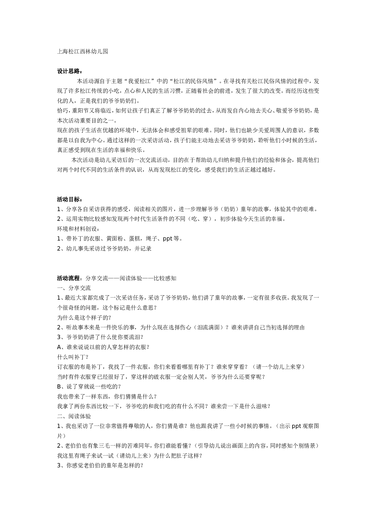 幼儿园大班社会教案：爷爷（奶奶）的童年.doc 第1页