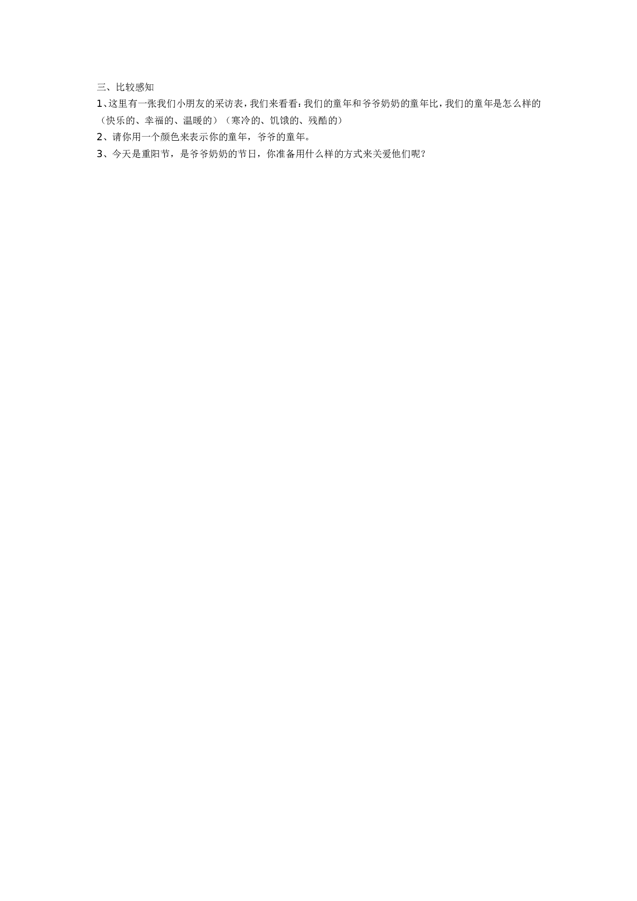 幼儿园大班社会教案：爷爷（奶奶）的童年.doc 第2页