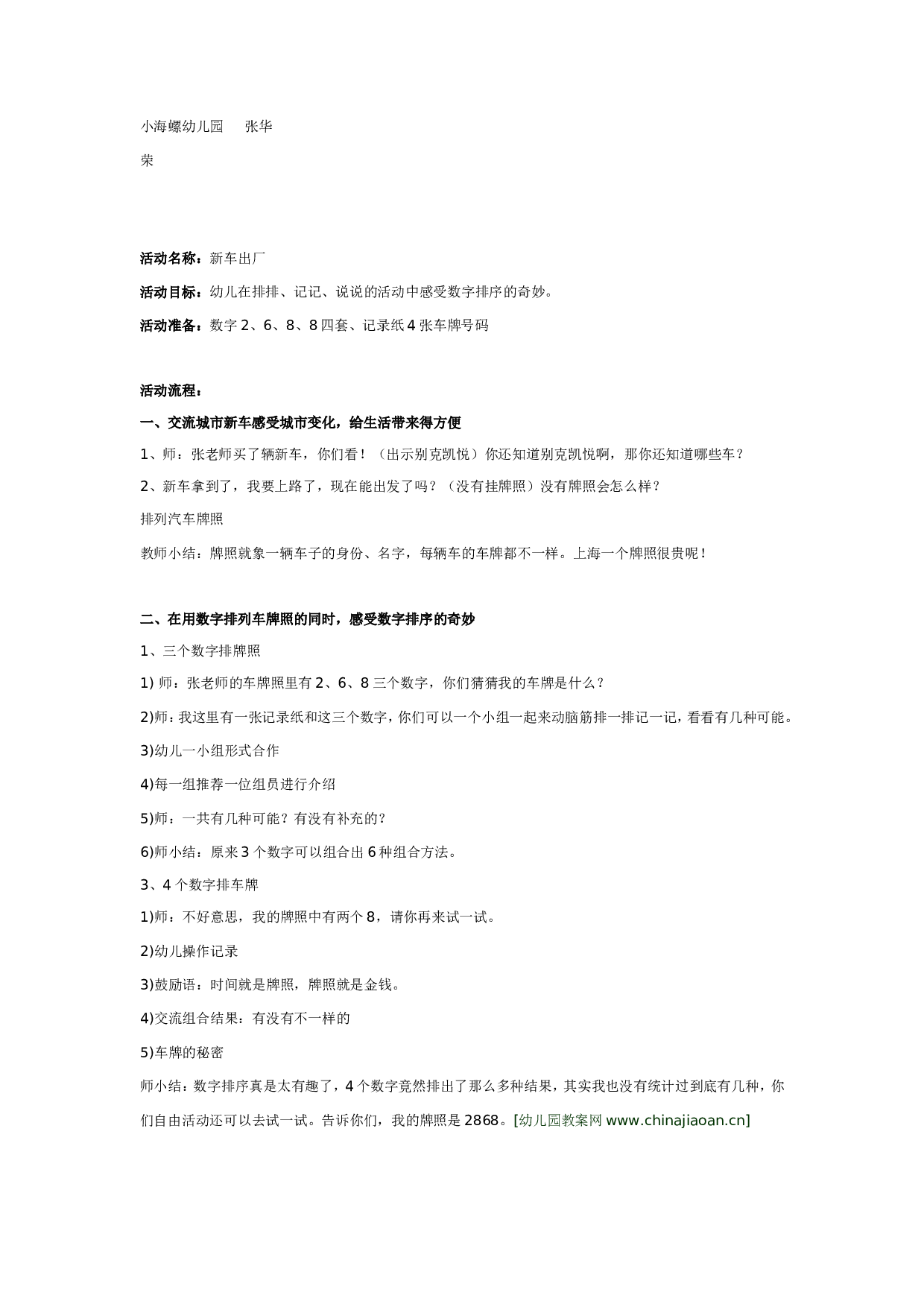幼儿园大班数学：新车出厂.doc 第1页