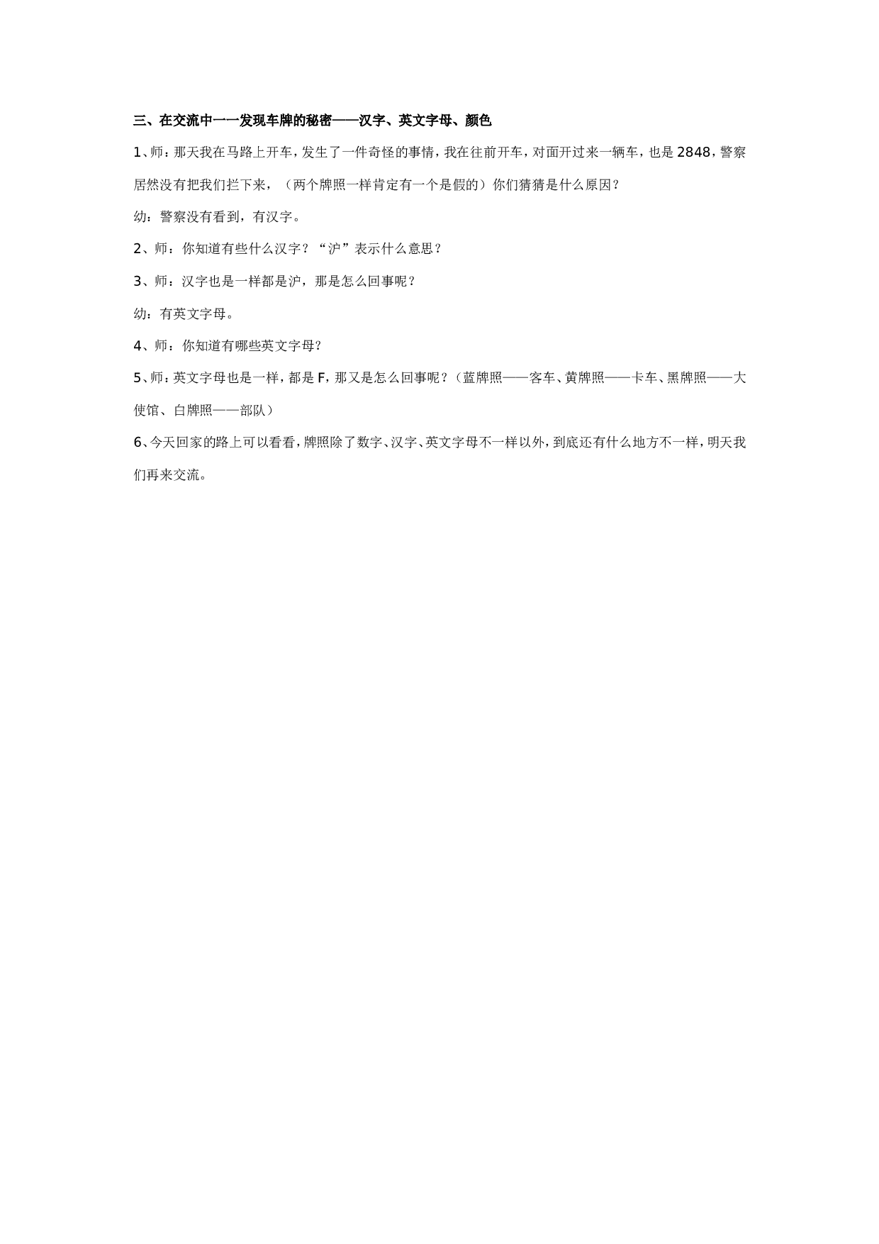 幼儿园大班数学：新车出厂.doc 第2页