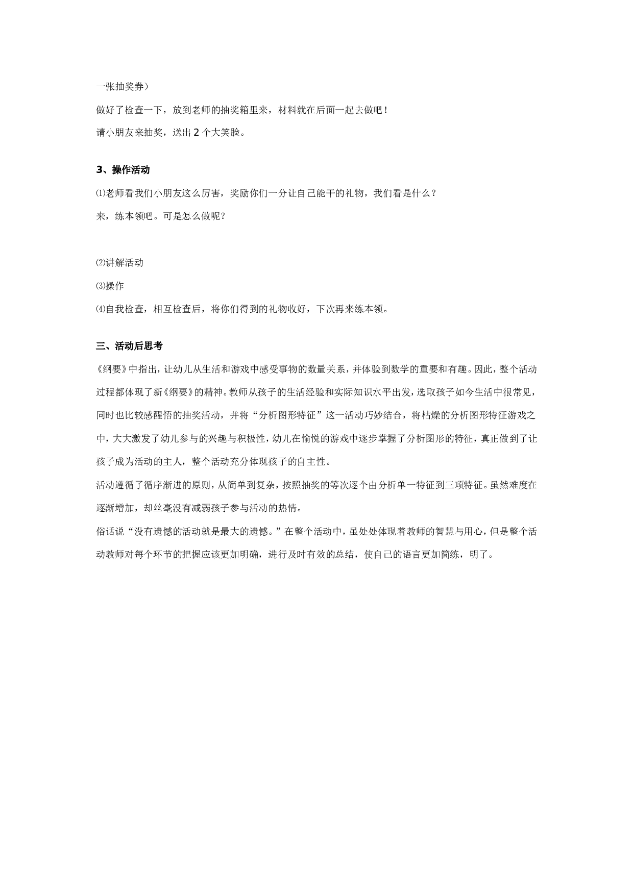 幼儿园大班数学教案：分析图形特征.doc 第2页