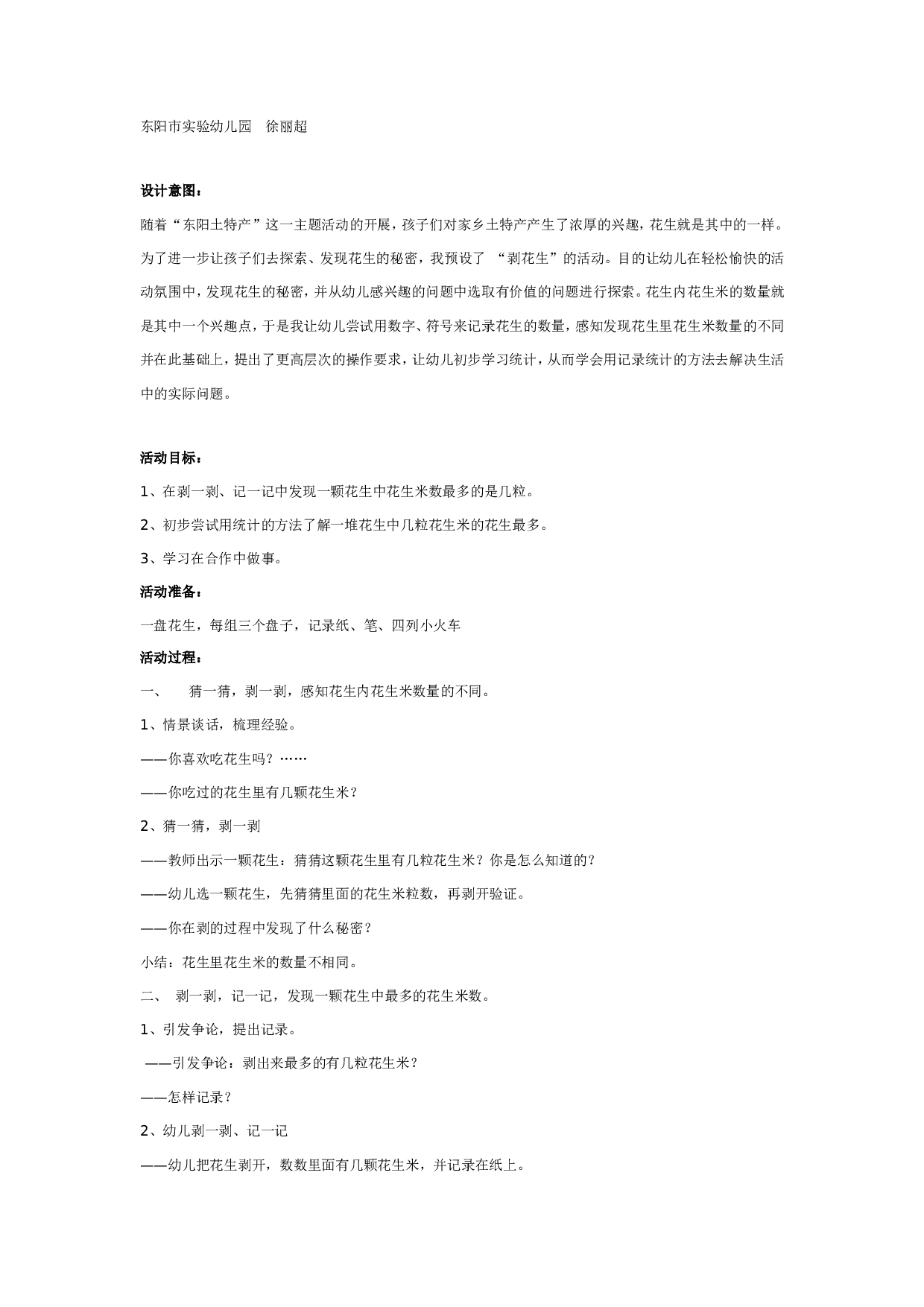 幼儿园大班数学教案：麻房子里的秘密.doc 第1页