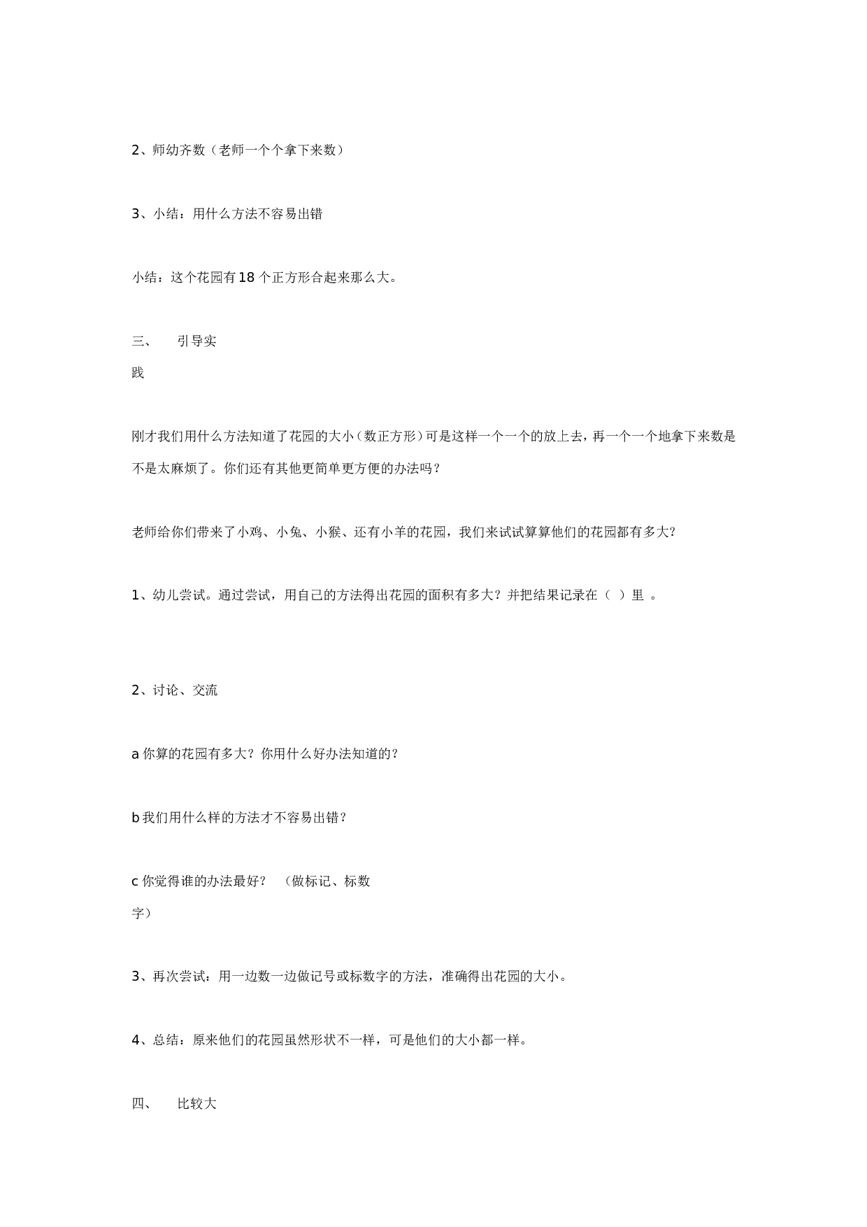 幼儿园大班数学教案：谁的花园大.doc 第2页