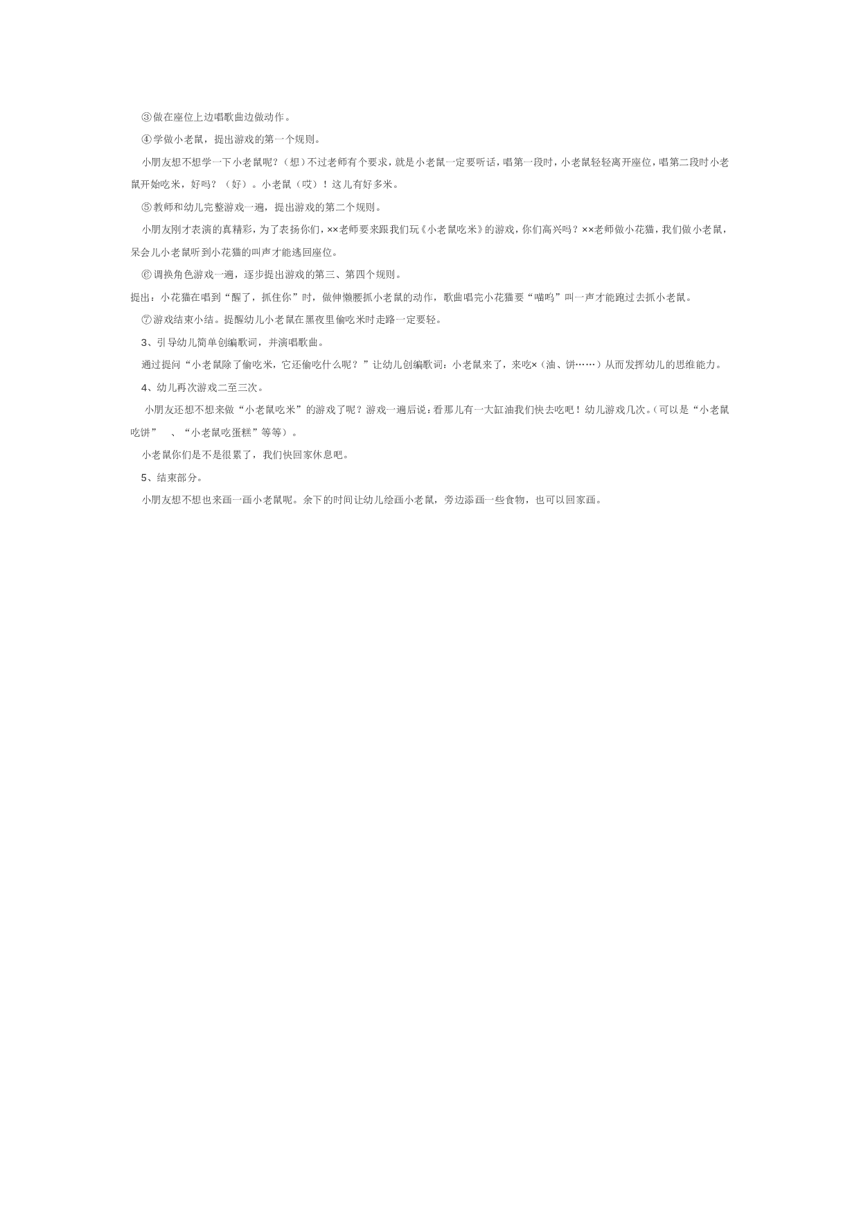 幼儿园教案小班音乐游戏《小老鼠吃米》说课.doc 第2页