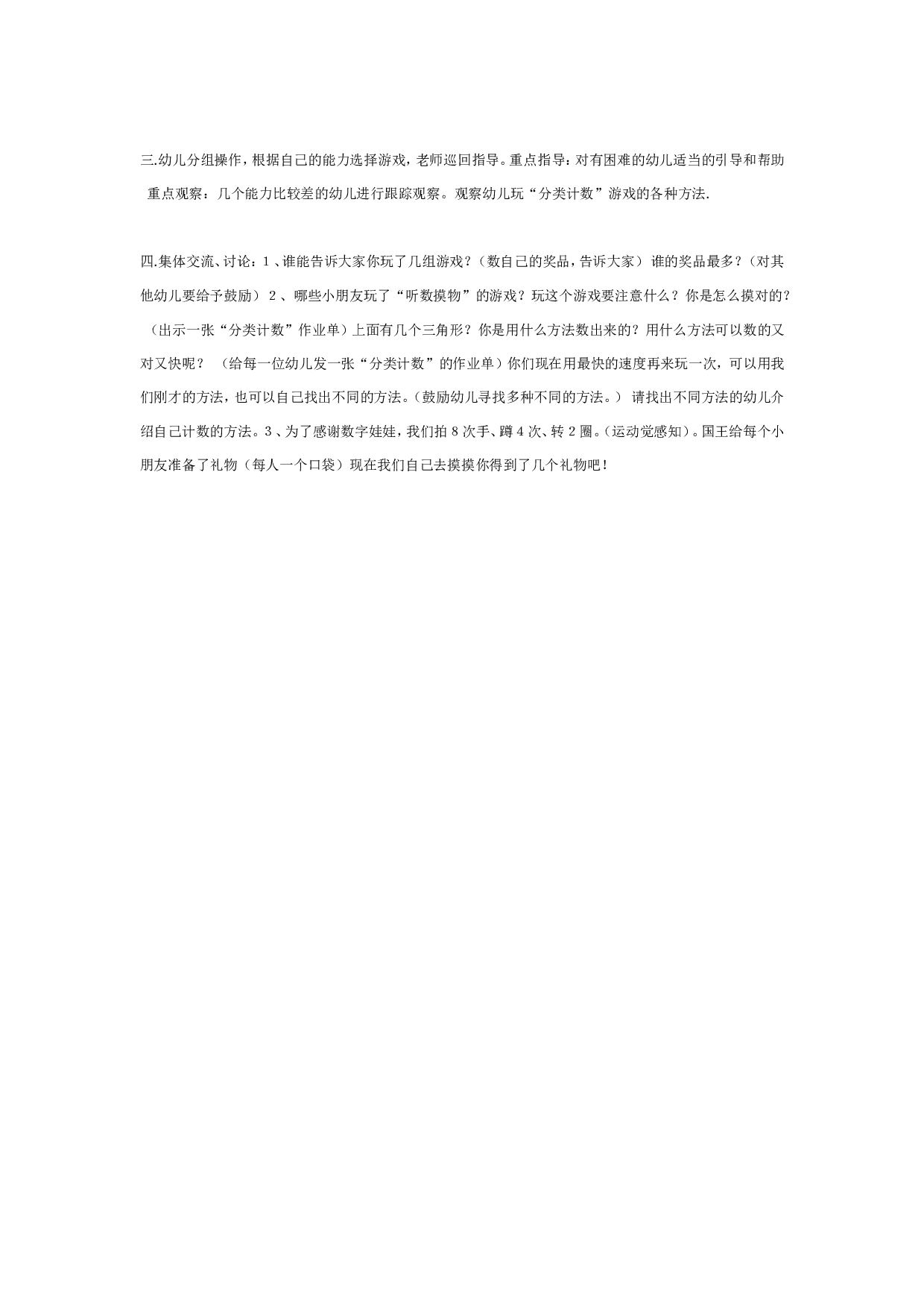 幼儿园大班数学教案：我和数字做朋友.doc 第2页