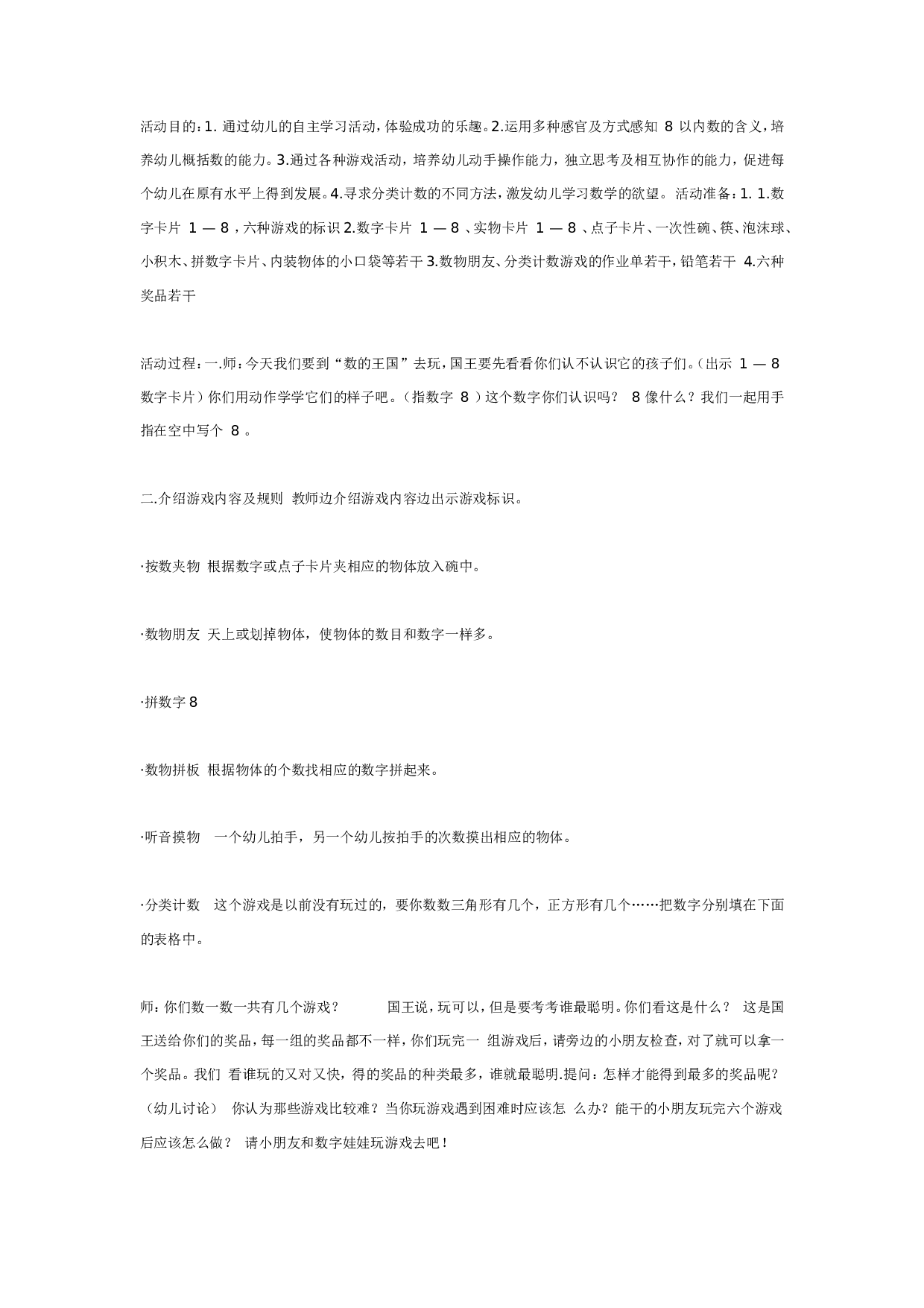 幼儿园大班数学教案：我和数字做朋友.doc 第1页