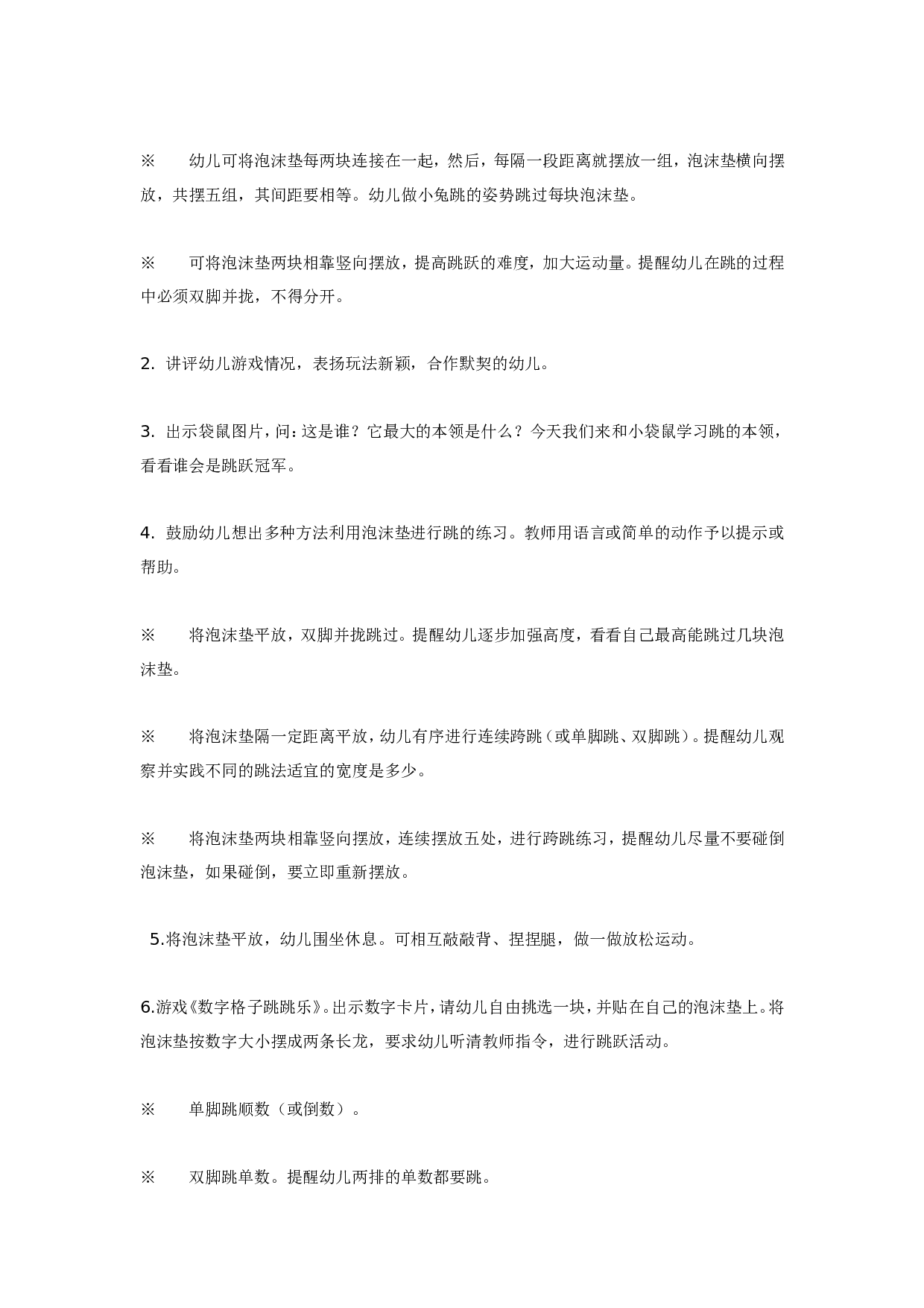 幼儿园大班体育活动《数字格子跳跳乐》.doc 第2页