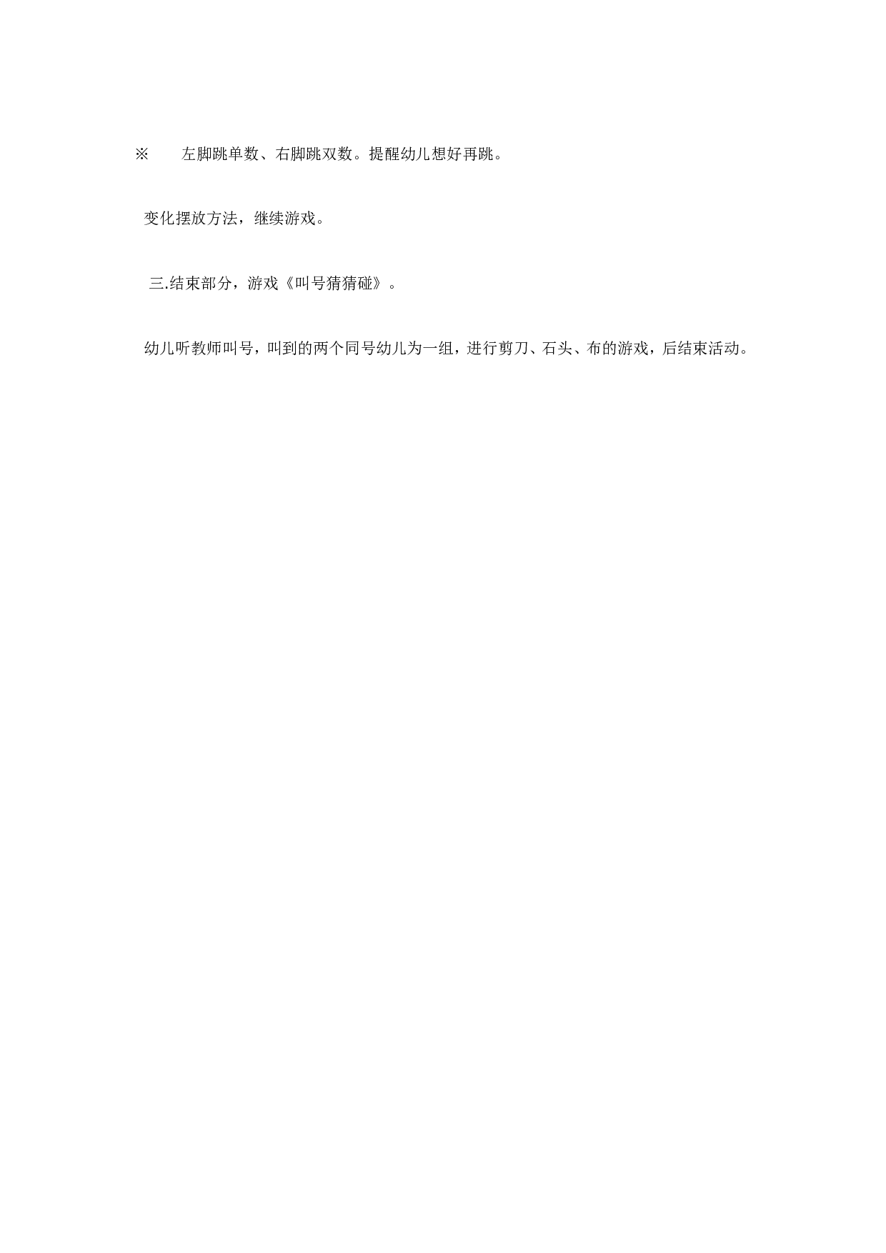 幼儿园大班体育活动《数字格子跳跳乐》.doc 第3页