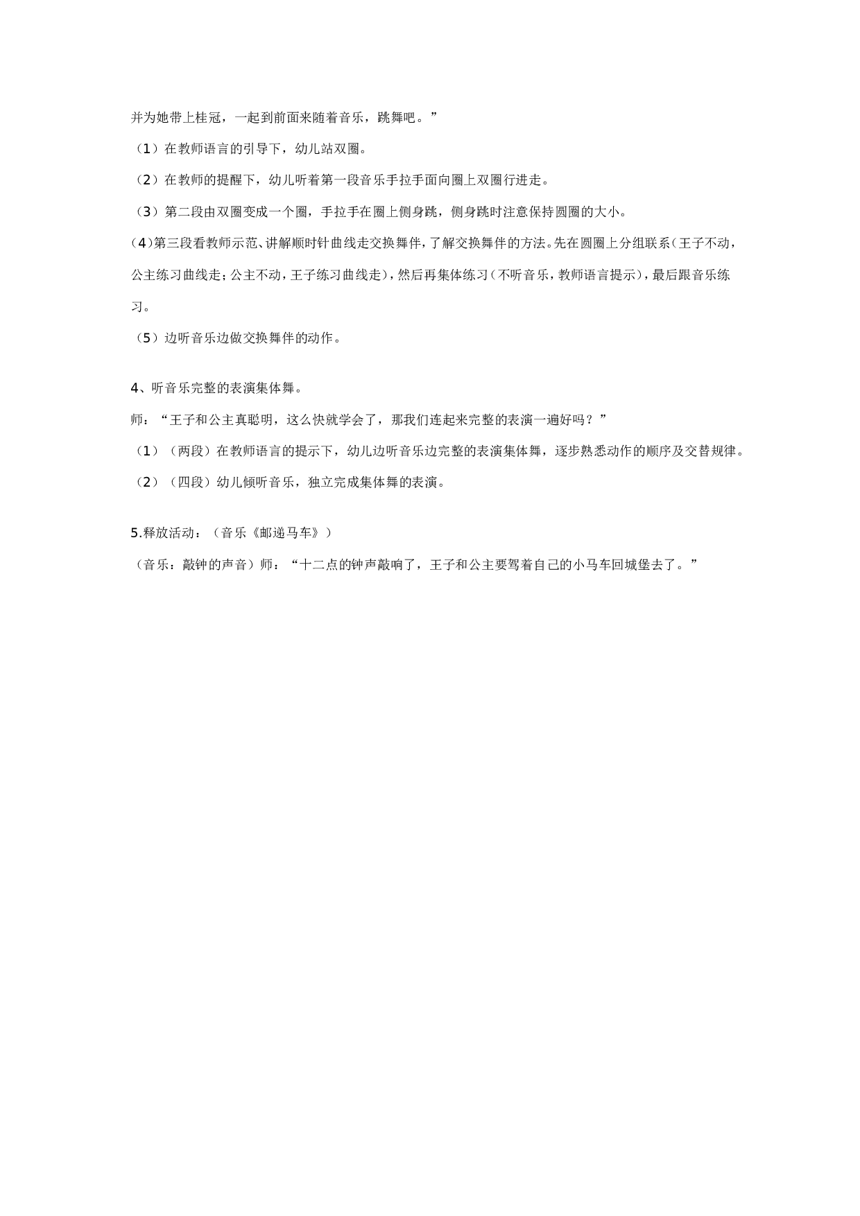 幼儿园大班音乐舞蹈教案：集体舞《午夜的舞会》.doc 第2页