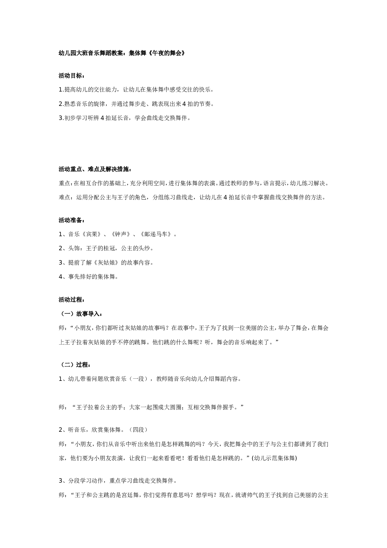 幼儿园大班音乐舞蹈教案：集体舞《午夜的舞会》.doc 第1页