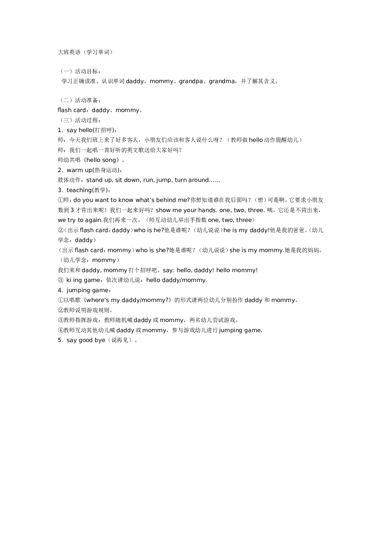 幼儿园大班英语（学习单词）.doc 第1页