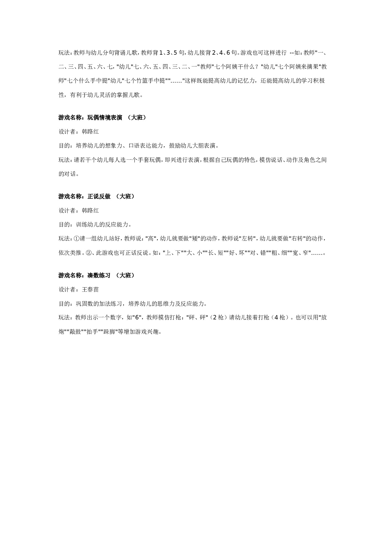 幼儿园大班游戏教案：大班瞬间游戏大全.doc 第2页