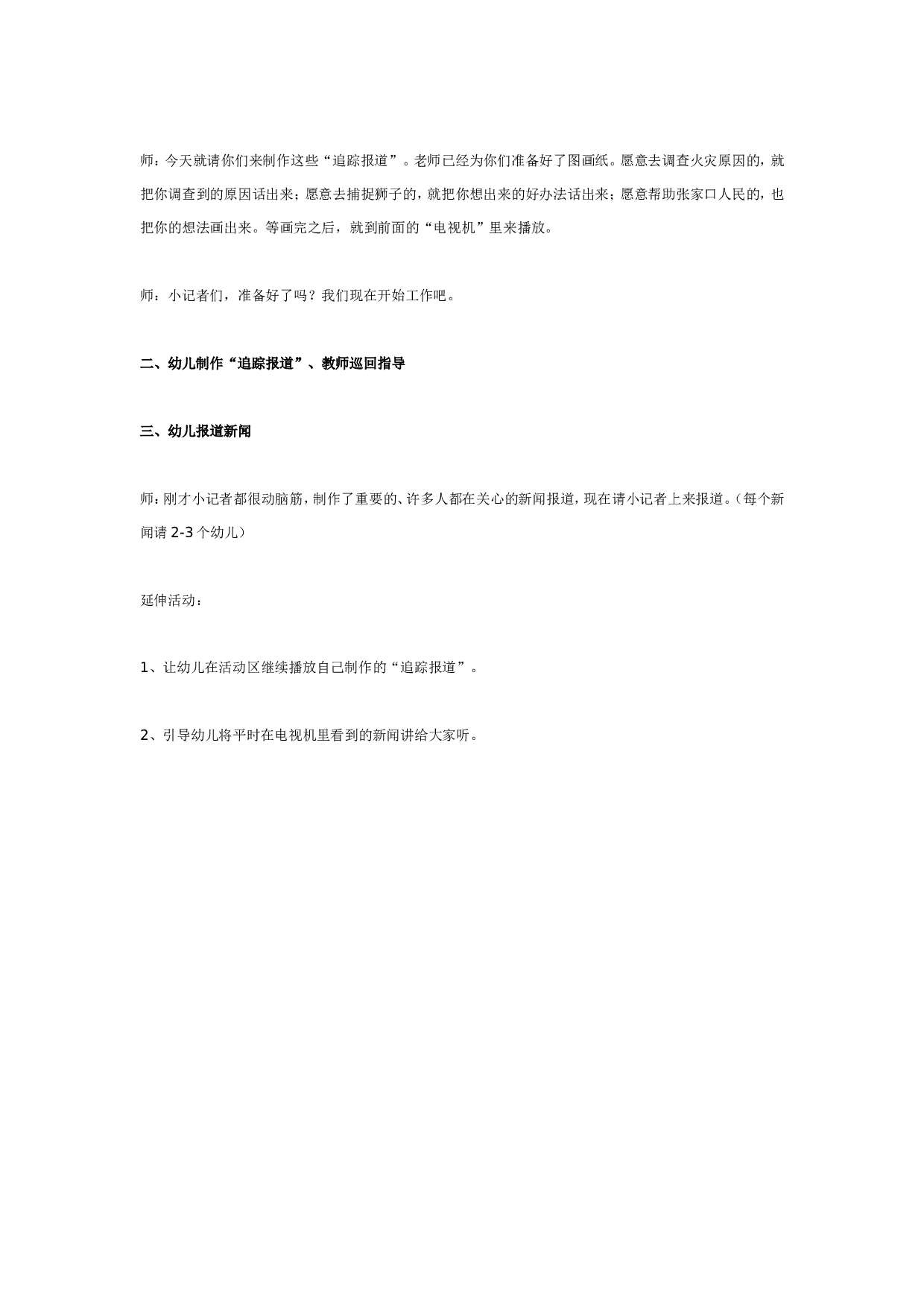 幼儿园大班语言：《电视新闻》.doc 第3页