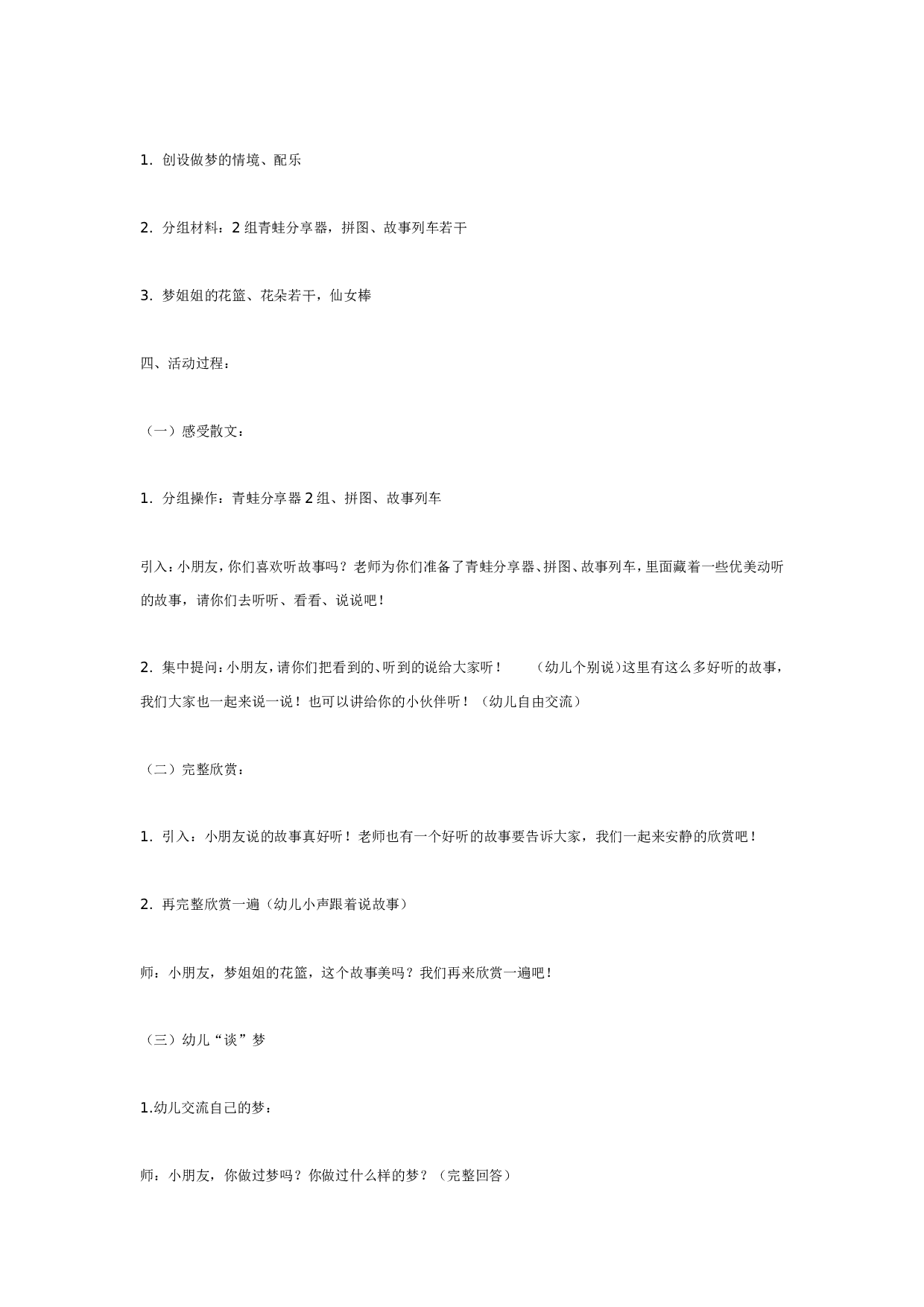 幼儿园大班语言活动：梦姐姐的花篮.doc 第2页
