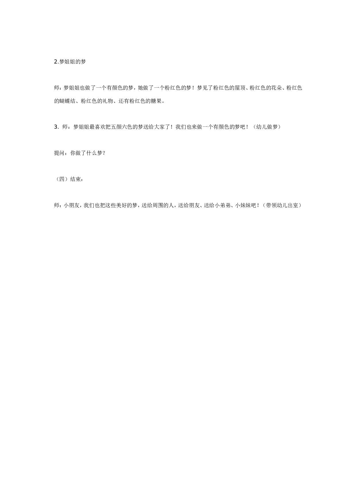 幼儿园大班语言活动：梦姐姐的花篮.doc 第3页
