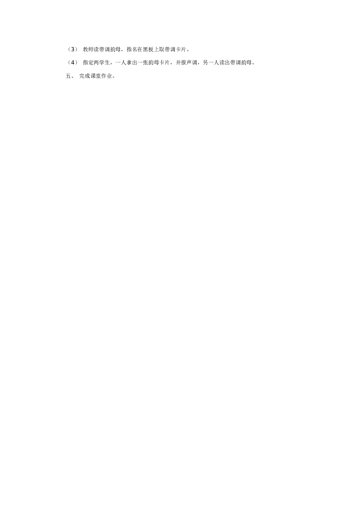 幼儿园大班语言教案：《i，u，&uuml;》教学设计.doc 第3页