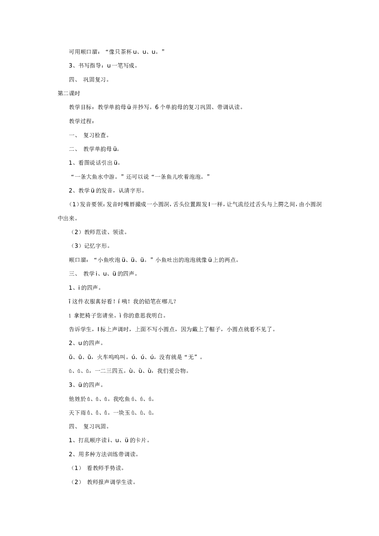 幼儿园大班语言教案：《i，u，&uuml;》教学设计.doc 第2页