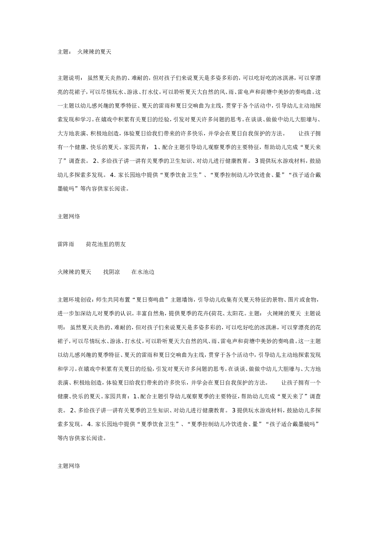 幼儿园大班主题：火辣辣的夏天.doc 第1页