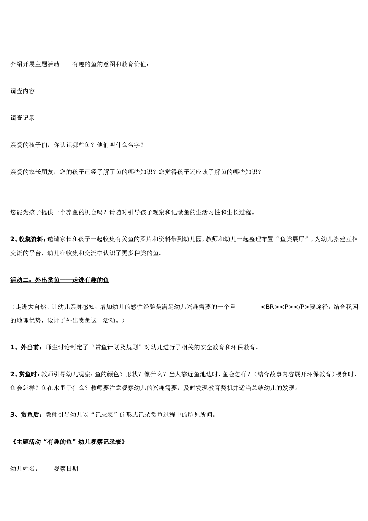 幼儿园教案有趣的鱼.doc 第2页